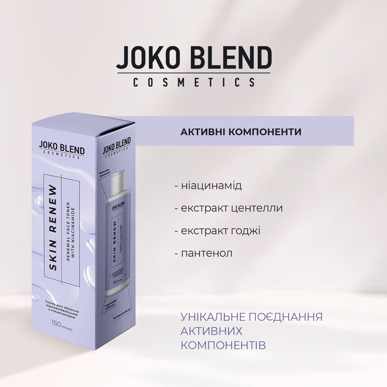 Тонер для лица восстанавливающий Skin Renew Joko Blend 150 мл