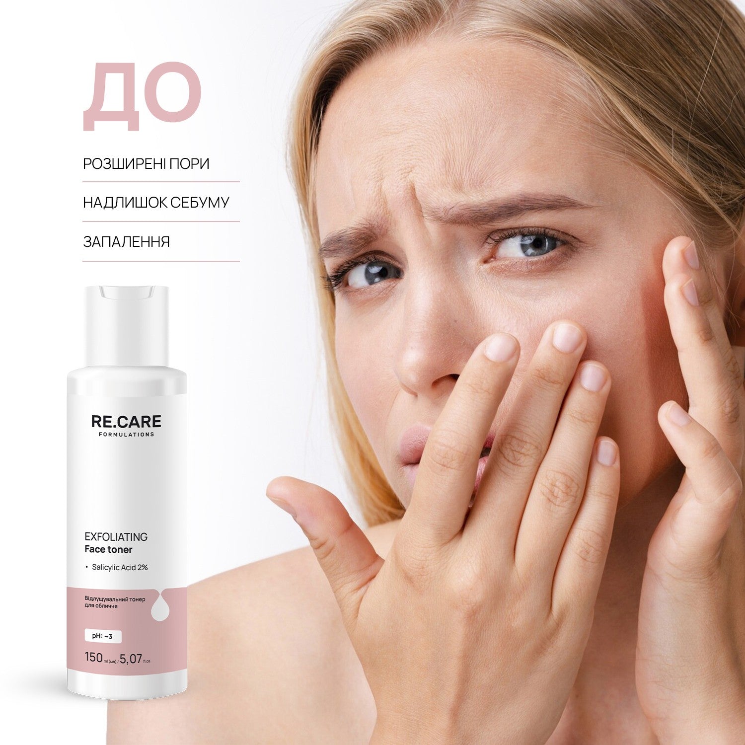 Отшелушивающий тонер для лица Exfoliating Face Toner RECARE 150 мл