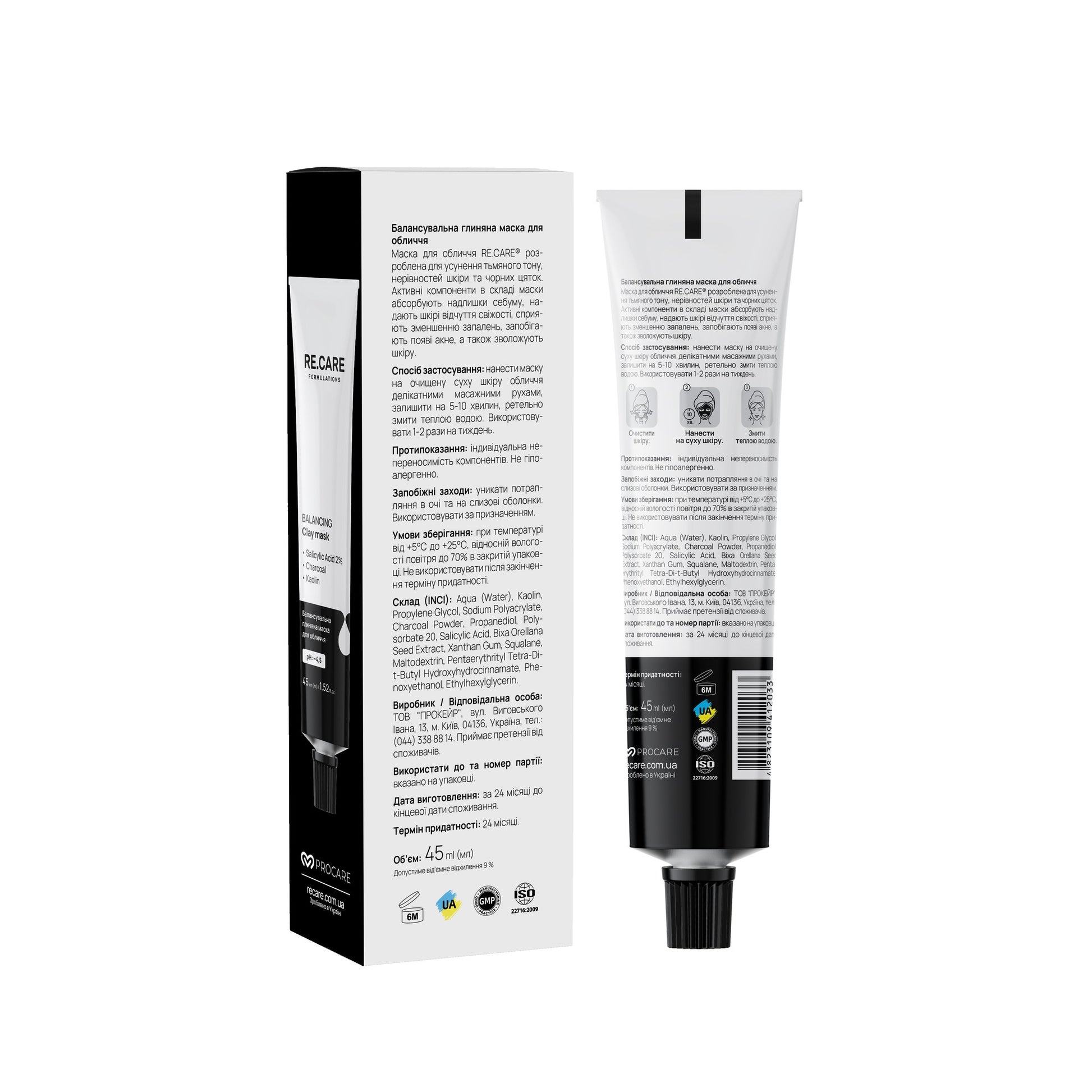 Балансирующая глиняная маска для лица Balancing Clay Mask RECARE 45 мл