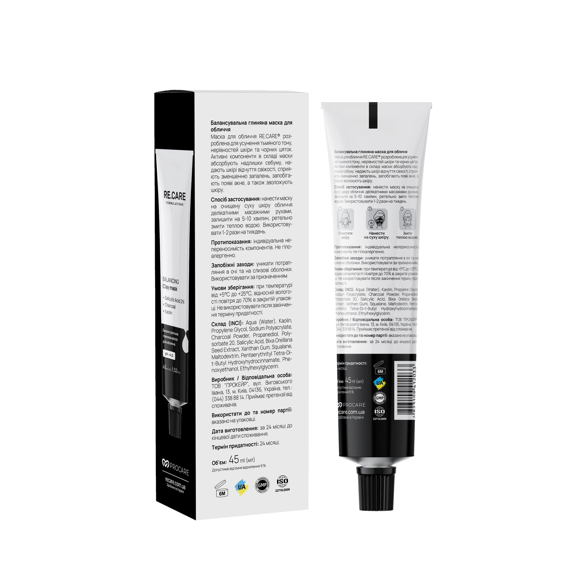 Балансирующая глиняная маска для лица Balancing Clay Mask RECARE 45 мл