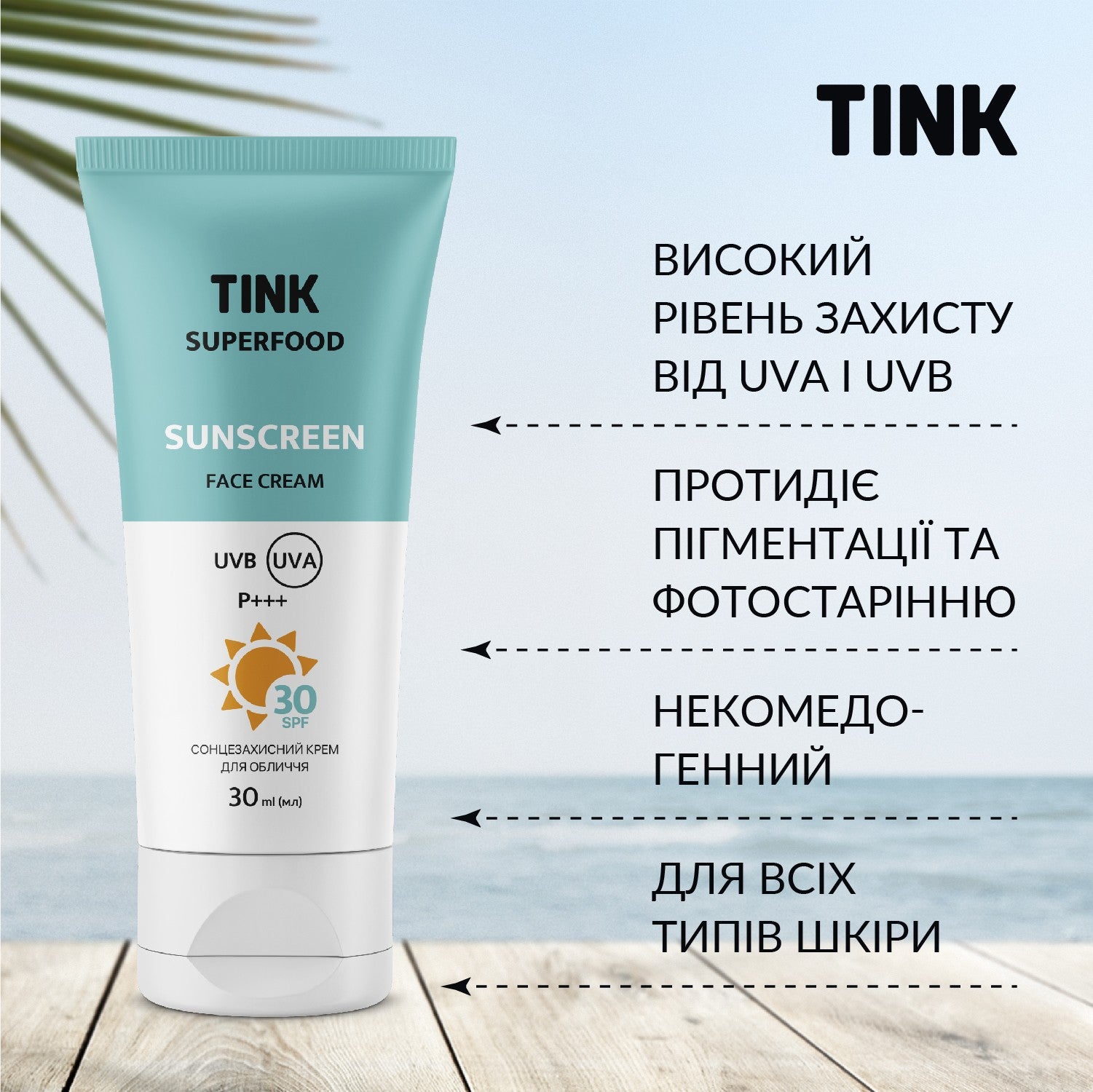 Крем-суфле для тела Кокос-Ваниль Tink 250 мл