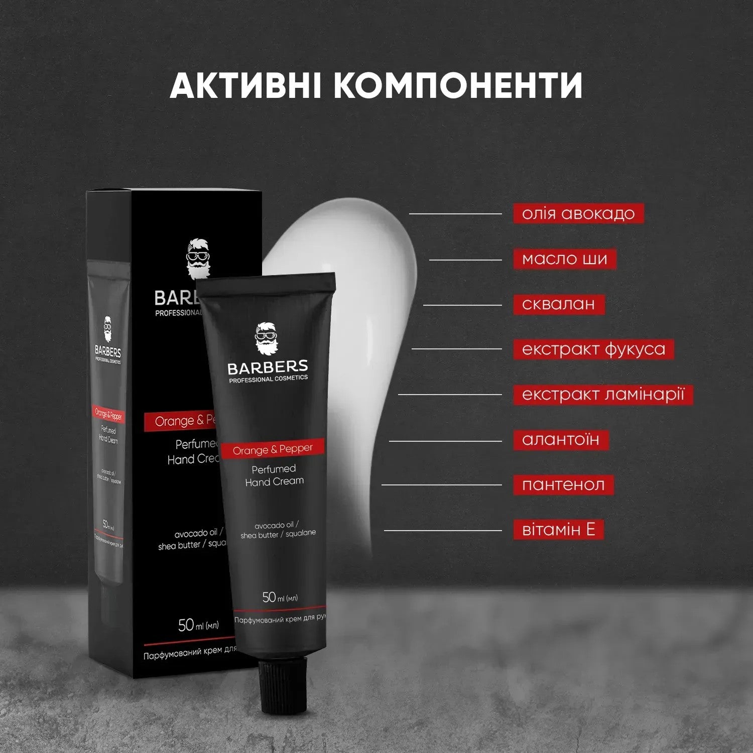 Парфюмированный крем для рук Orange & Pepper Barbers 50 мл