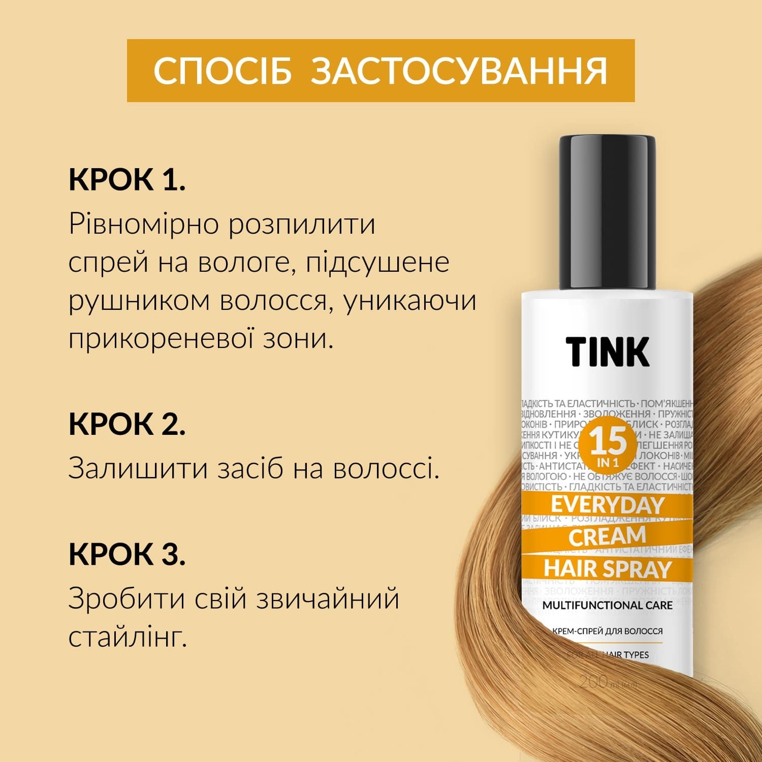 Крем-спрей для волос Cream Hair Spray Tink 200 мл