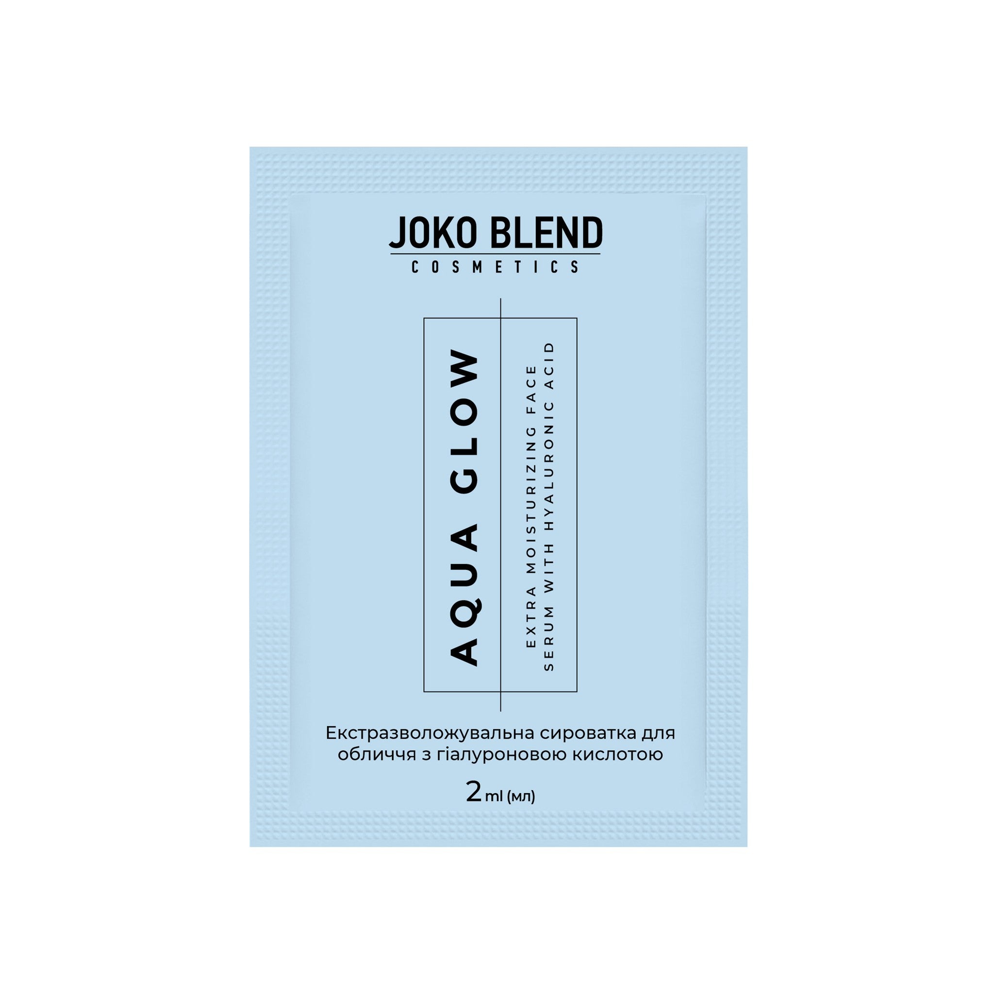Экстраувлажняющая сыворотка для лица с гиалуроновой кислотой Aqua Glow Joko Blend 2 мл