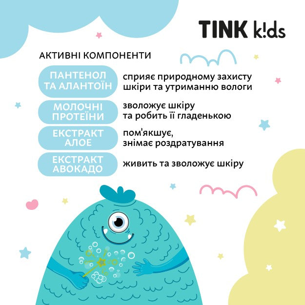 Пена для ванны, меняющая цвет Bubble Gum Tink kids 300 мл
