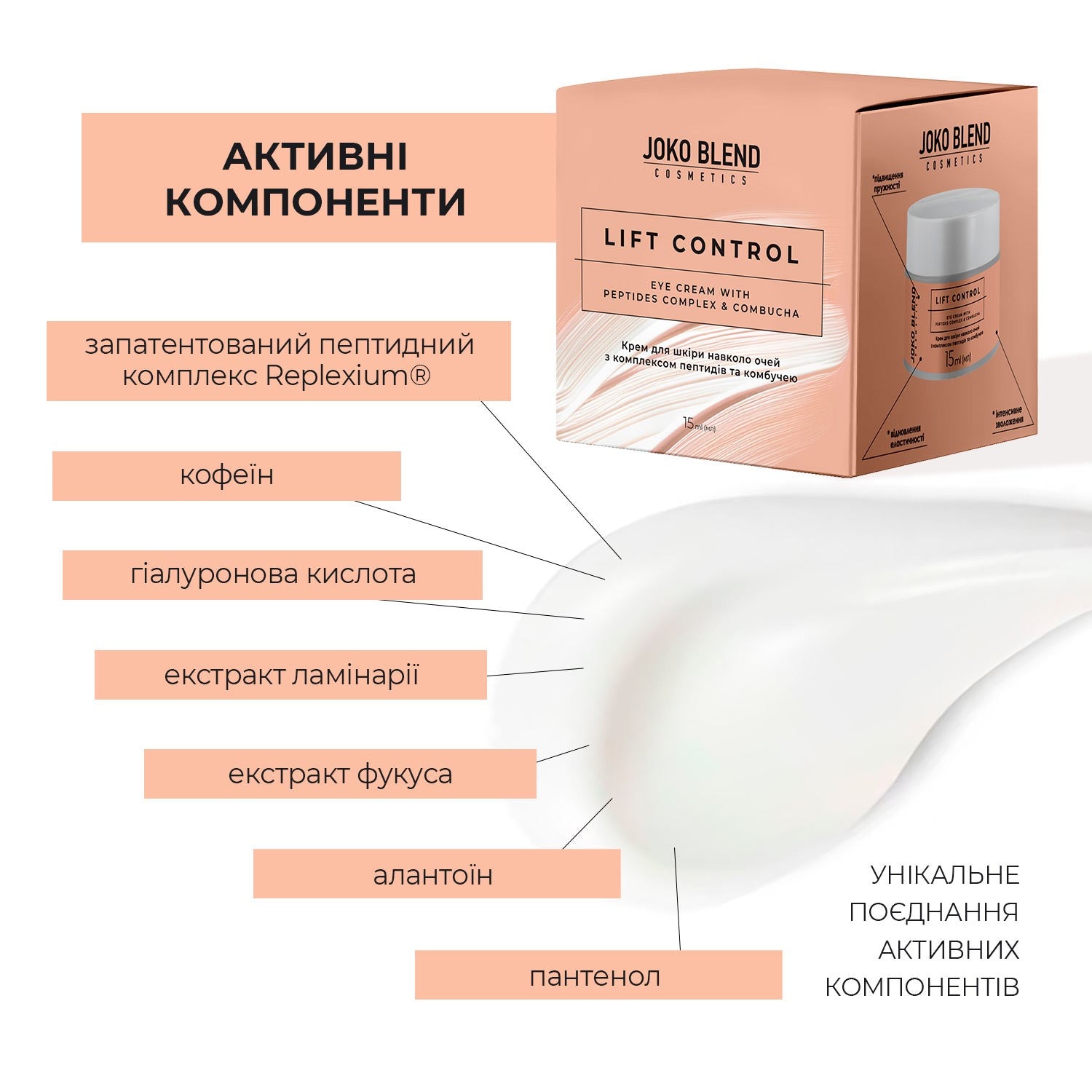 Крем для кожи с комплексом пептидов и комбучей Lift Control Joko Blend 15 мл
