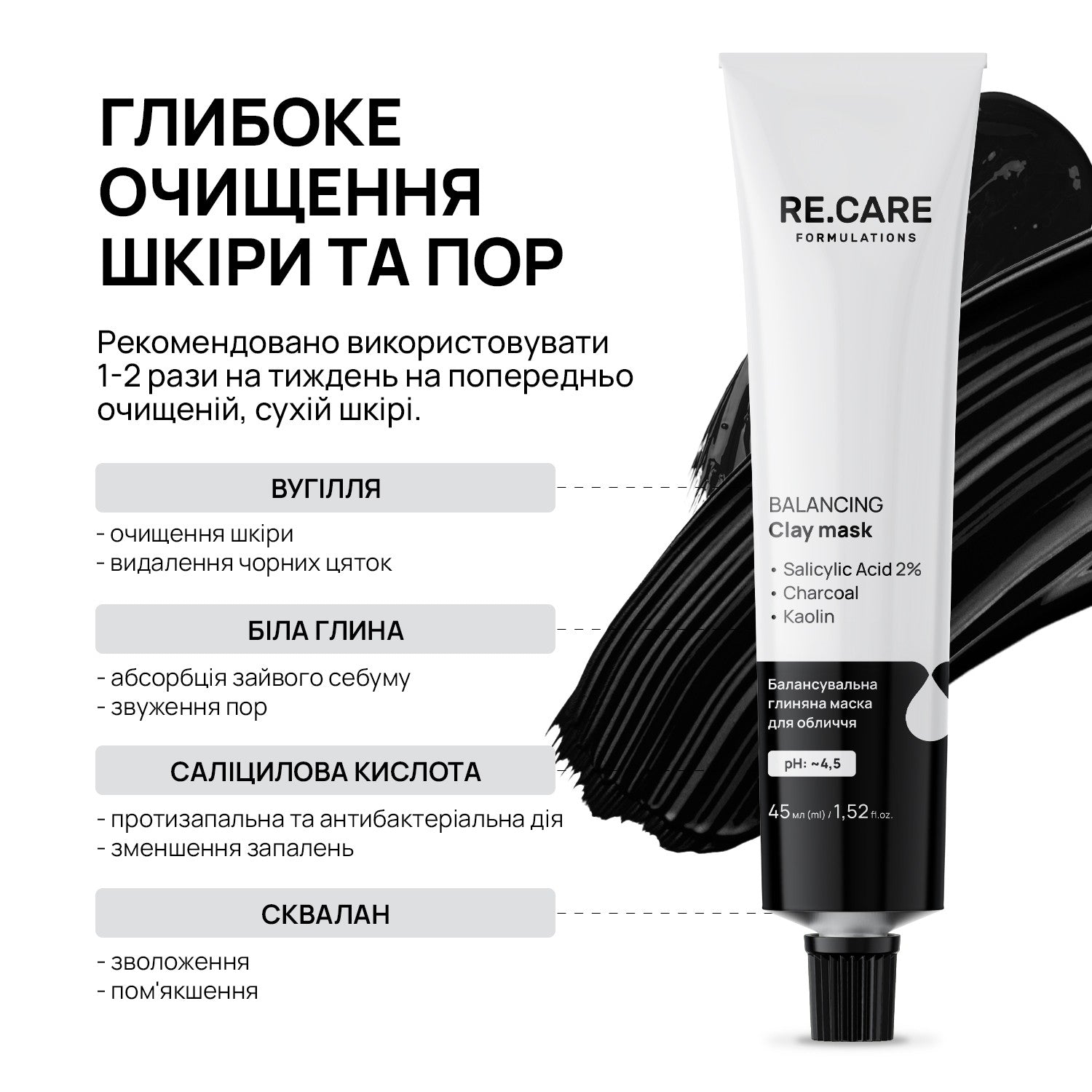 Балансирующая глиняная маска для лица Balancing Clay Mask RECARE 45 мл