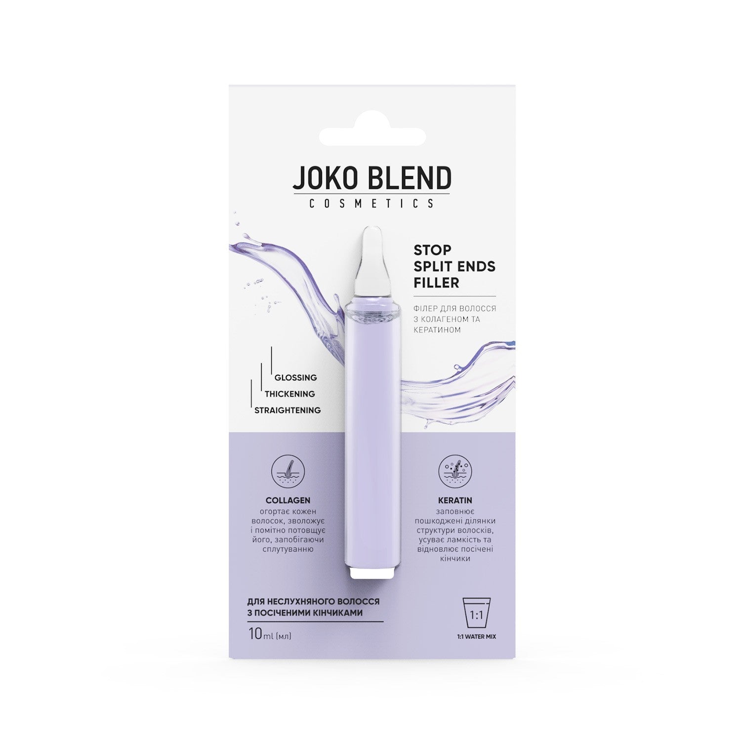Филлер для волос с кератином и коллагеном Stop Split Ends Filler Joko Blend 10 мл