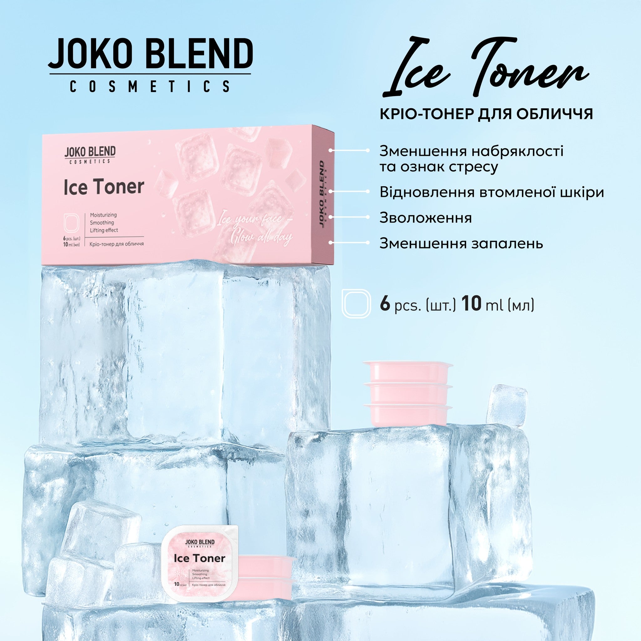 Крио тонер для лица Ice Toner Joko Blend 6 шт. х 10 мл