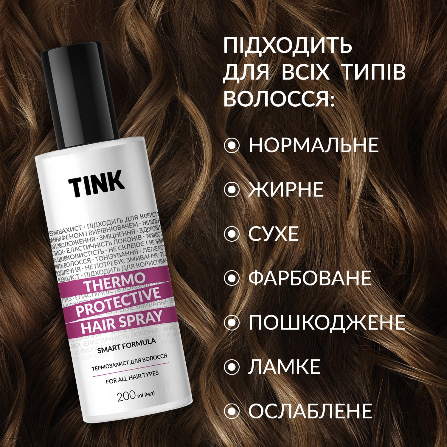 Термозащита для волос Thermo Protective Hair Spray Tink 200 мл