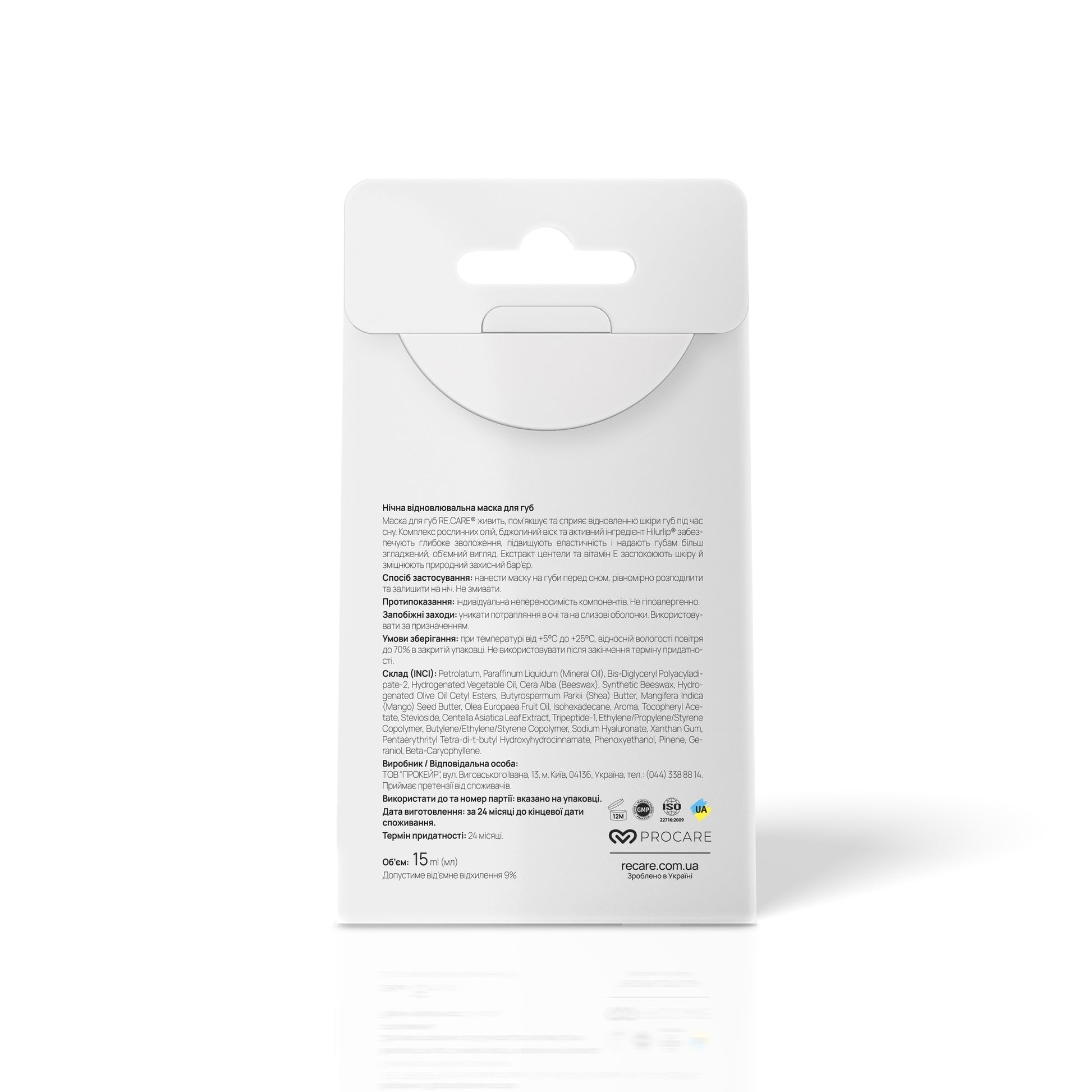 Ночная восстанавливающая маска для губ Night Repair Lip Mask RECARE 15 мл