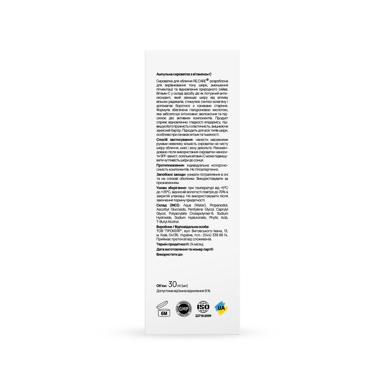 Ампульная сыворотка с витамином C Vitamin C Ampoule Serum RECARE 30 мл