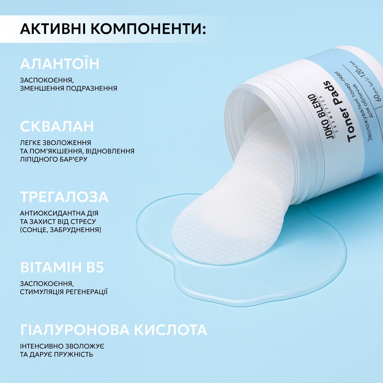 Увлажняющие тонер-педы с керамидами и гиалуроновой кислотой Joko Blend 60 шт.