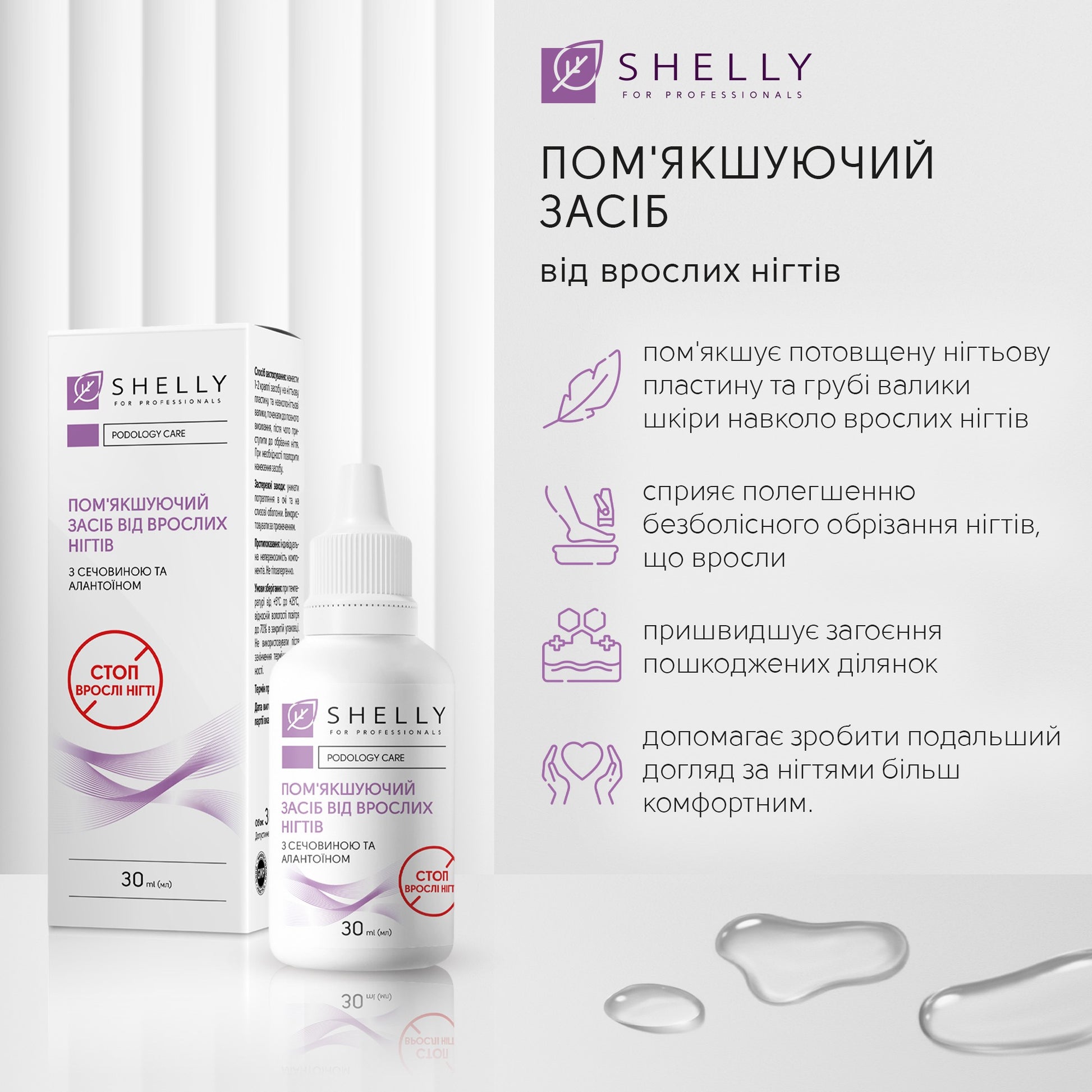 Смягчающее средство от вросших ногтей Shelly 30 мл