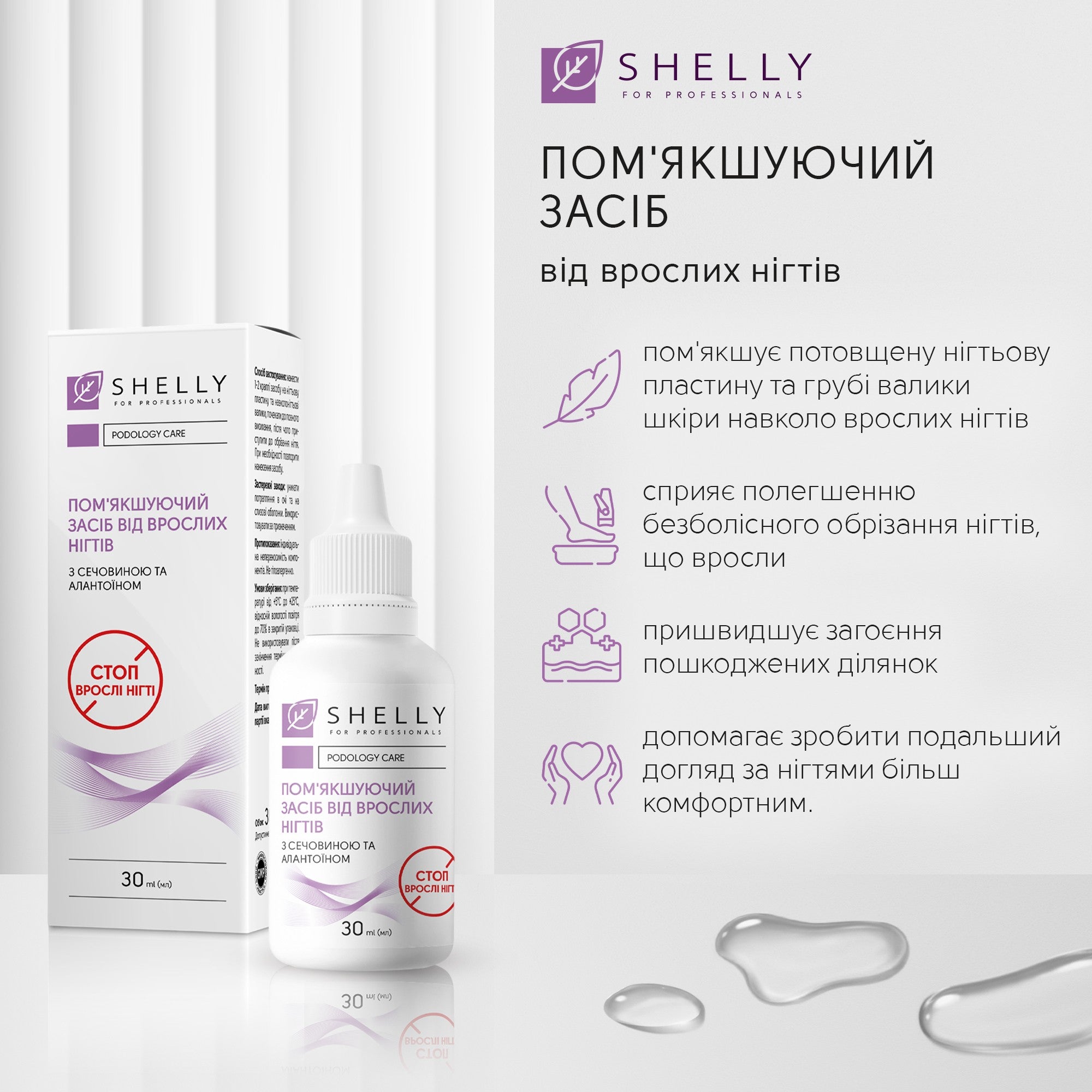 Смягчающее средство от вросших ногтей Shelly 30 мл
