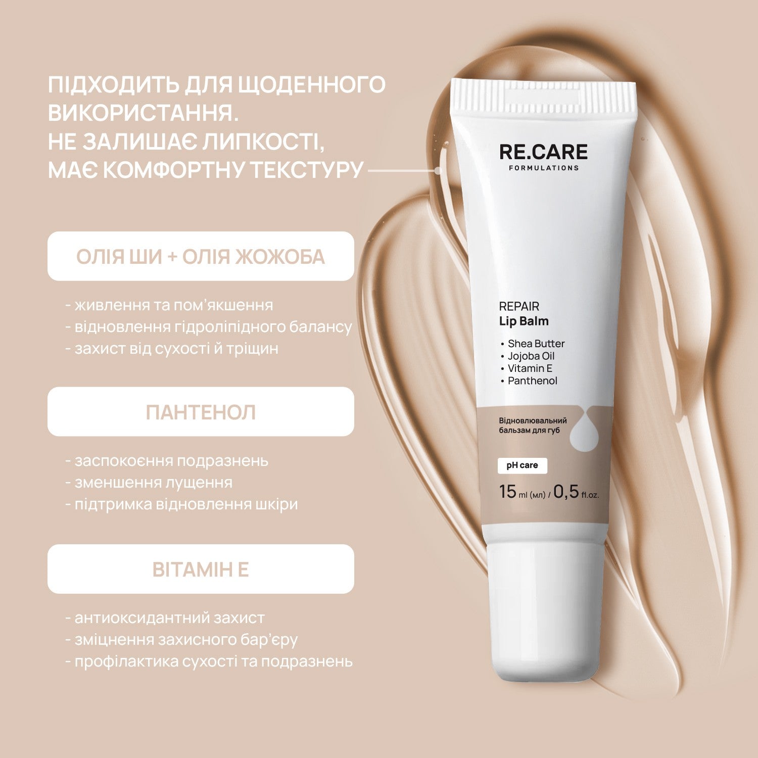 Восстанавливающий бальзам для губ Repair Lip Balm RECARE 15 мл