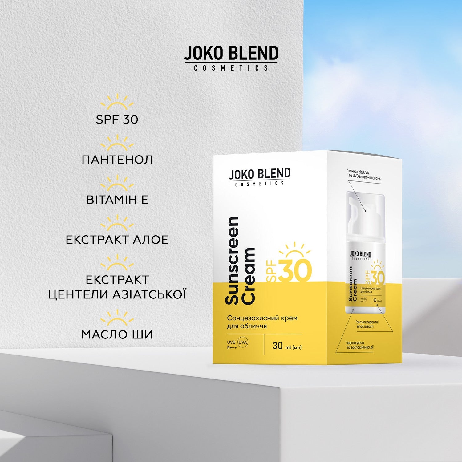 Солнцезащитный крем SPF 30 Joko Blend 30 мл