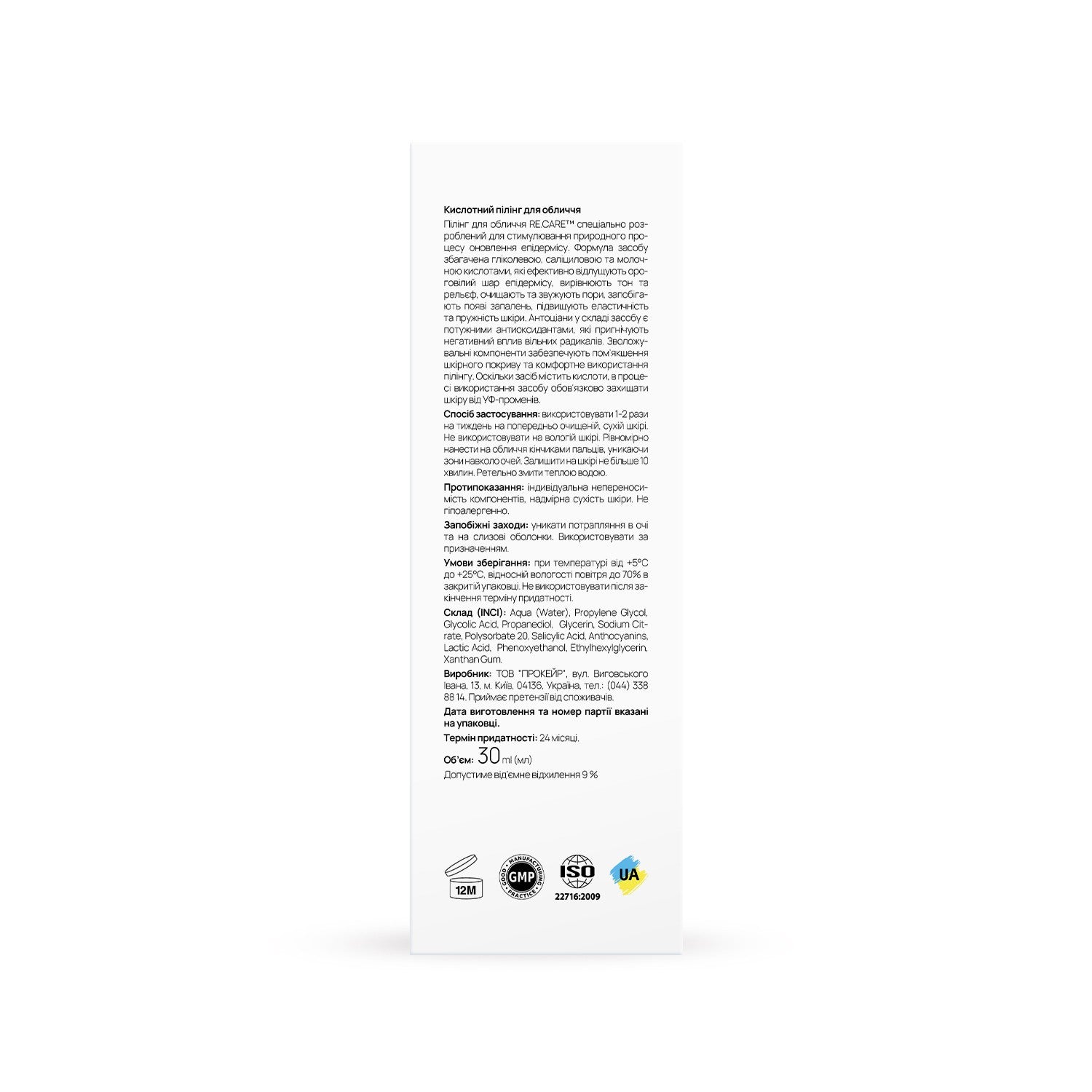 Кислотный пилинг для лица Exfoliating Face Peeling RECARE 30 мл
