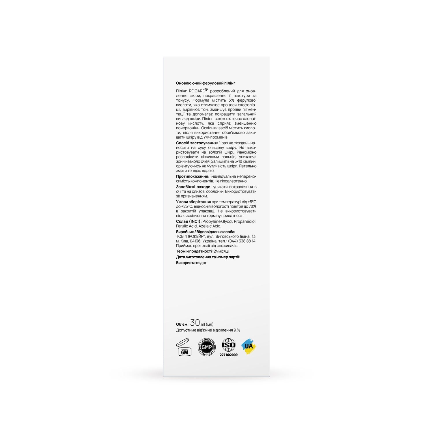 Обновляющий феруловый пилинг Renewing Ferulic Peel RECARE 30 мл