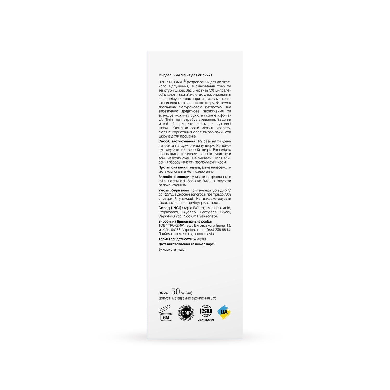 Миндальный пилинг Mandelic Acid Gentle peel RECARE 30 мл
