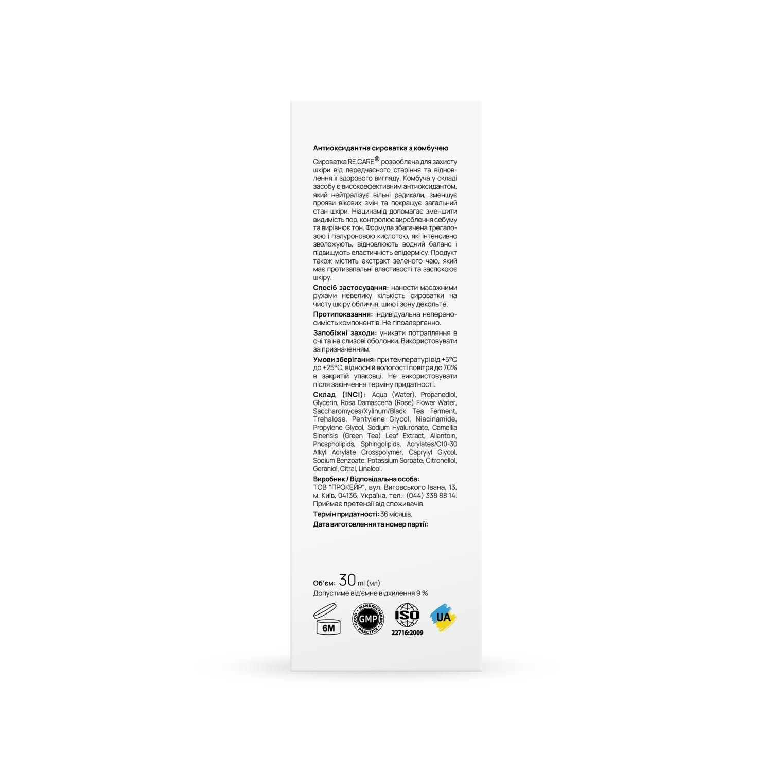 Антиоксидантная сыворотка с комбучей Antioxidant Kombucha Tea-Tox Serum RECARE 30 мл