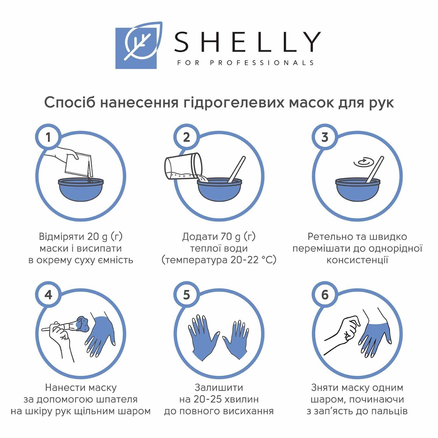 Гидрогелевая маска для рук с лепестками базилик Shelly 200 г