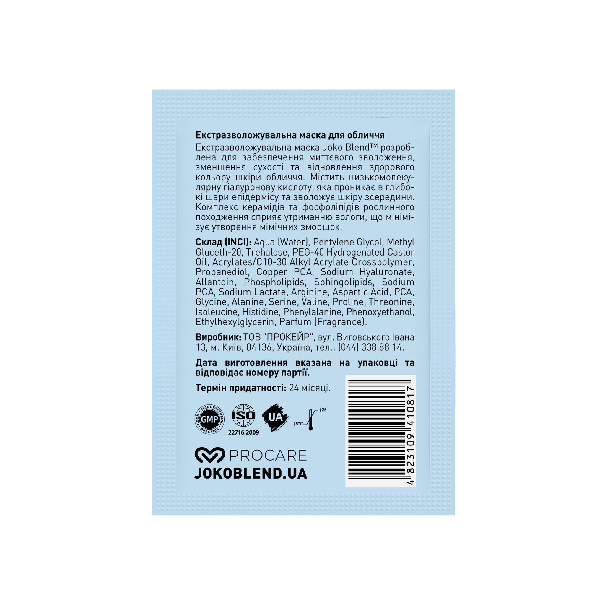 Экстраувлажняющая маска с гиалуроновой кислотой Aqua Glow Joko Blend 2 мл