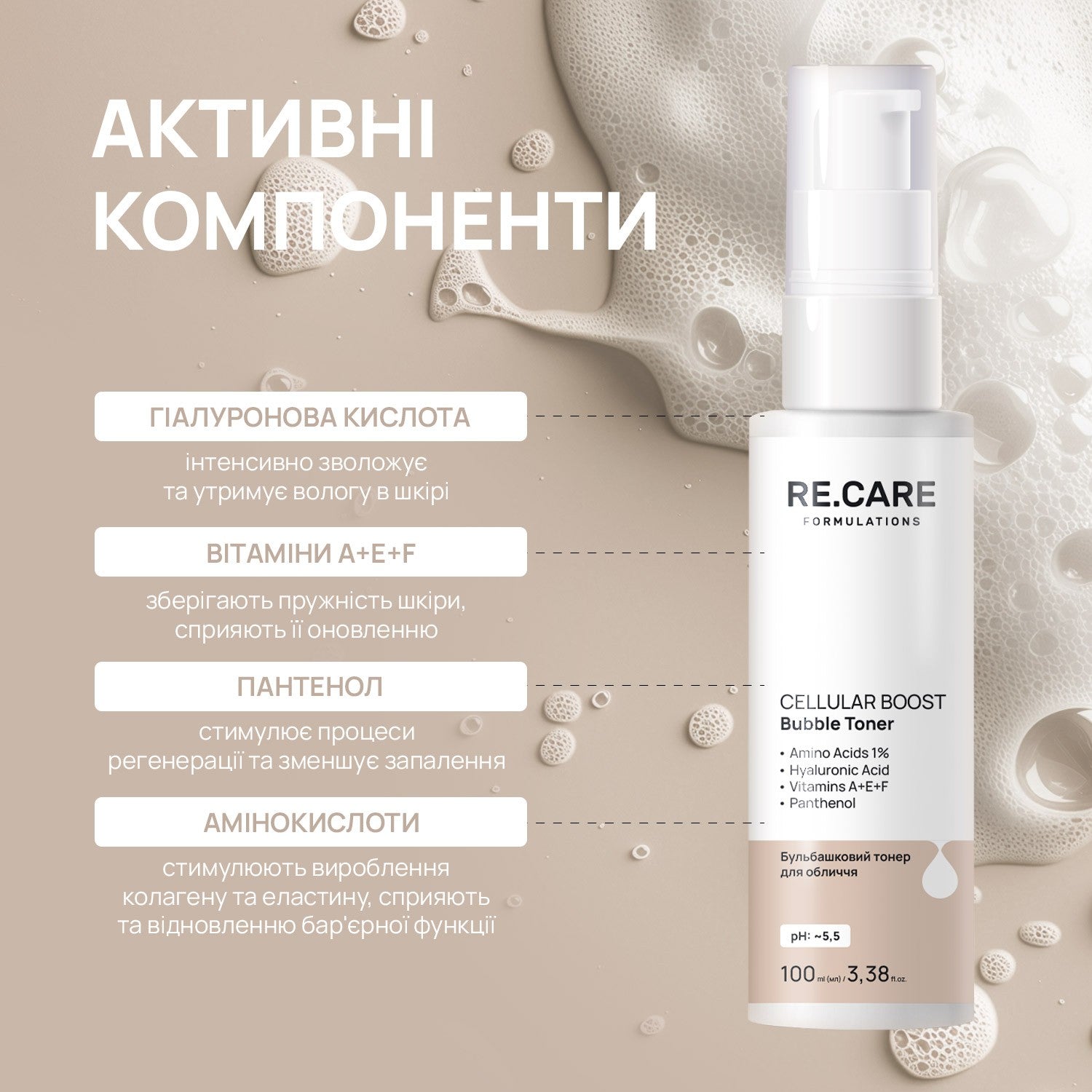 Пузырьковый тонер для лица Cellular Boost Bubble Toner RECARE 100 мл