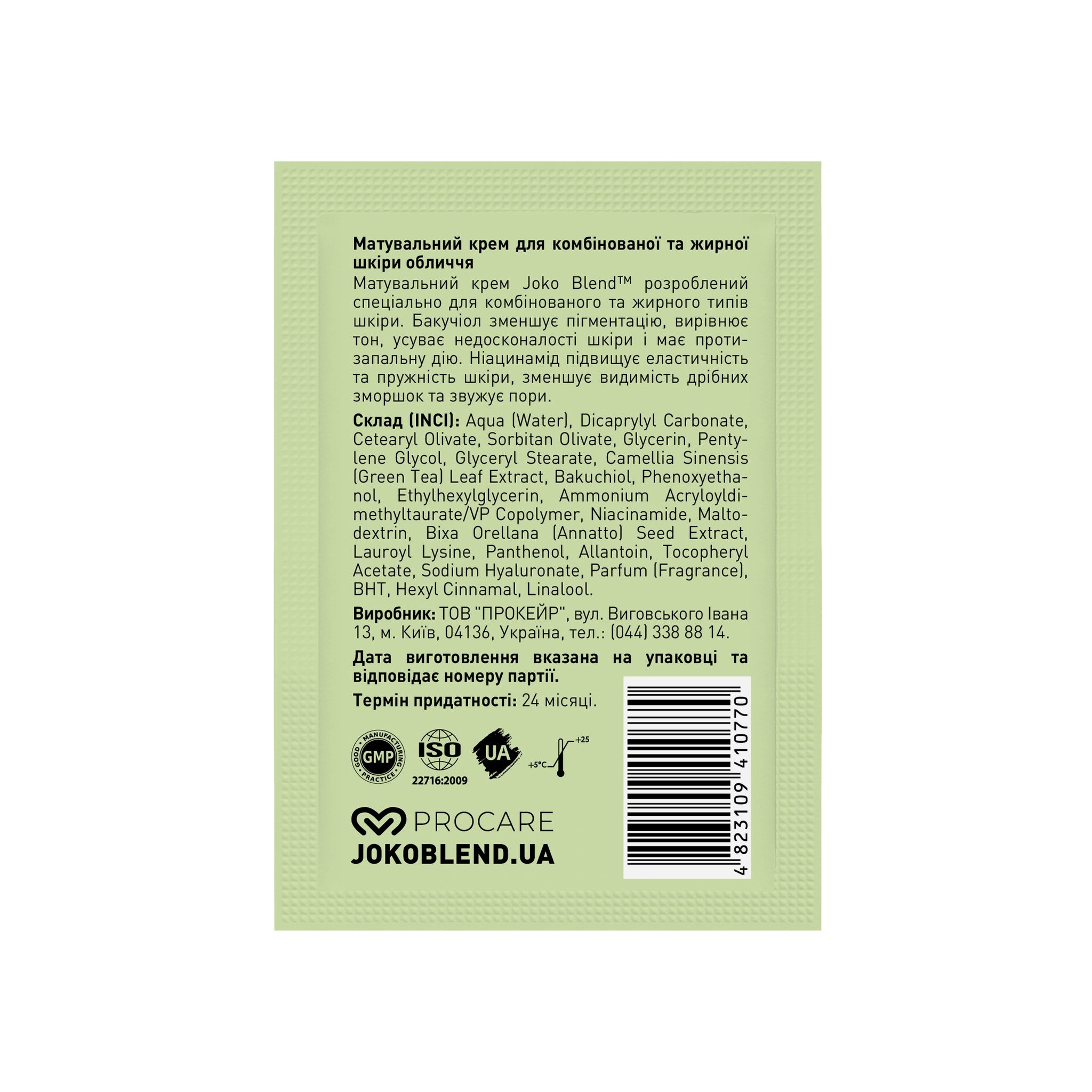 Крем для комбинированной и жирной кожи лица Skin Detox Joko Blend 2 мл