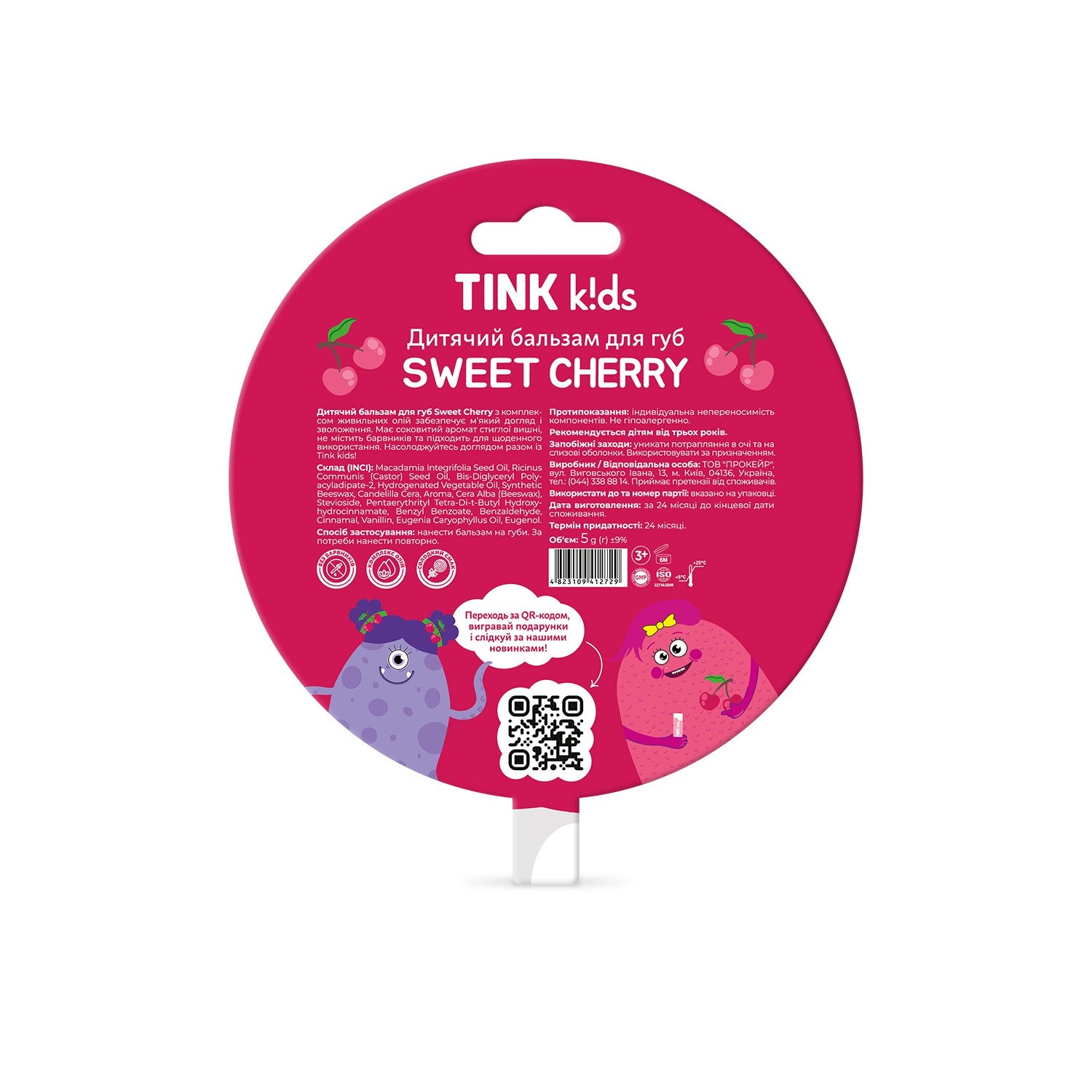 Детский бальзам для губ Sweet Сherry Tink kids 5 г