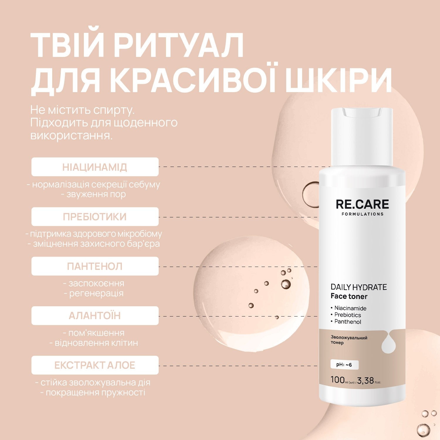 Увлажняющий тонер Daily Hydrate Face Toner RECARE 100 мл
