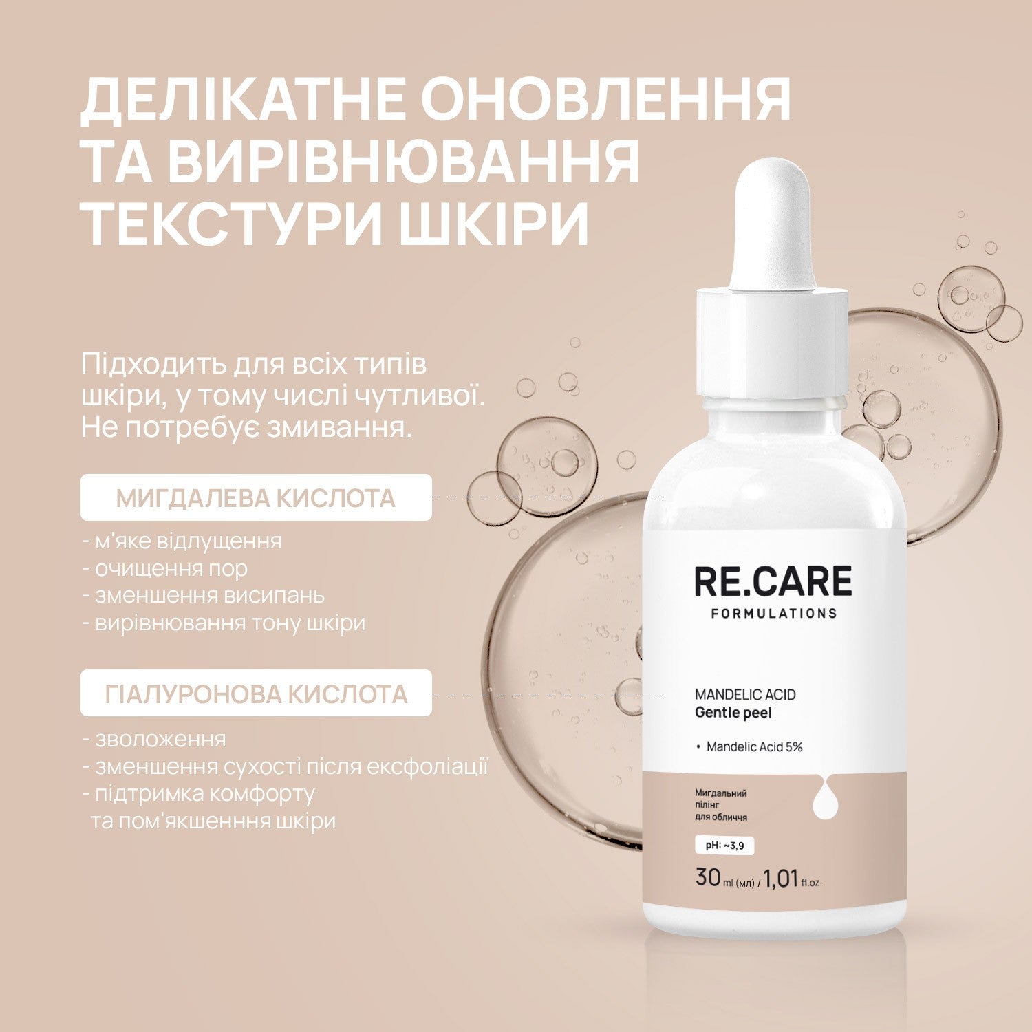 Миндальный пилинг Mandelic Acid Gentle peel RECARE 30 мл