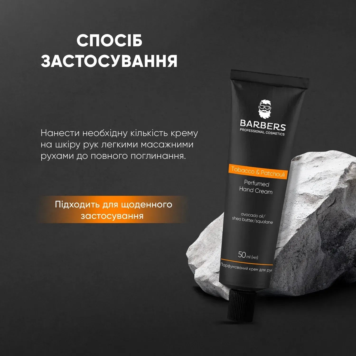 Парфюмированный крем для рук Tobacco & Patchouli Barbers 50 мл