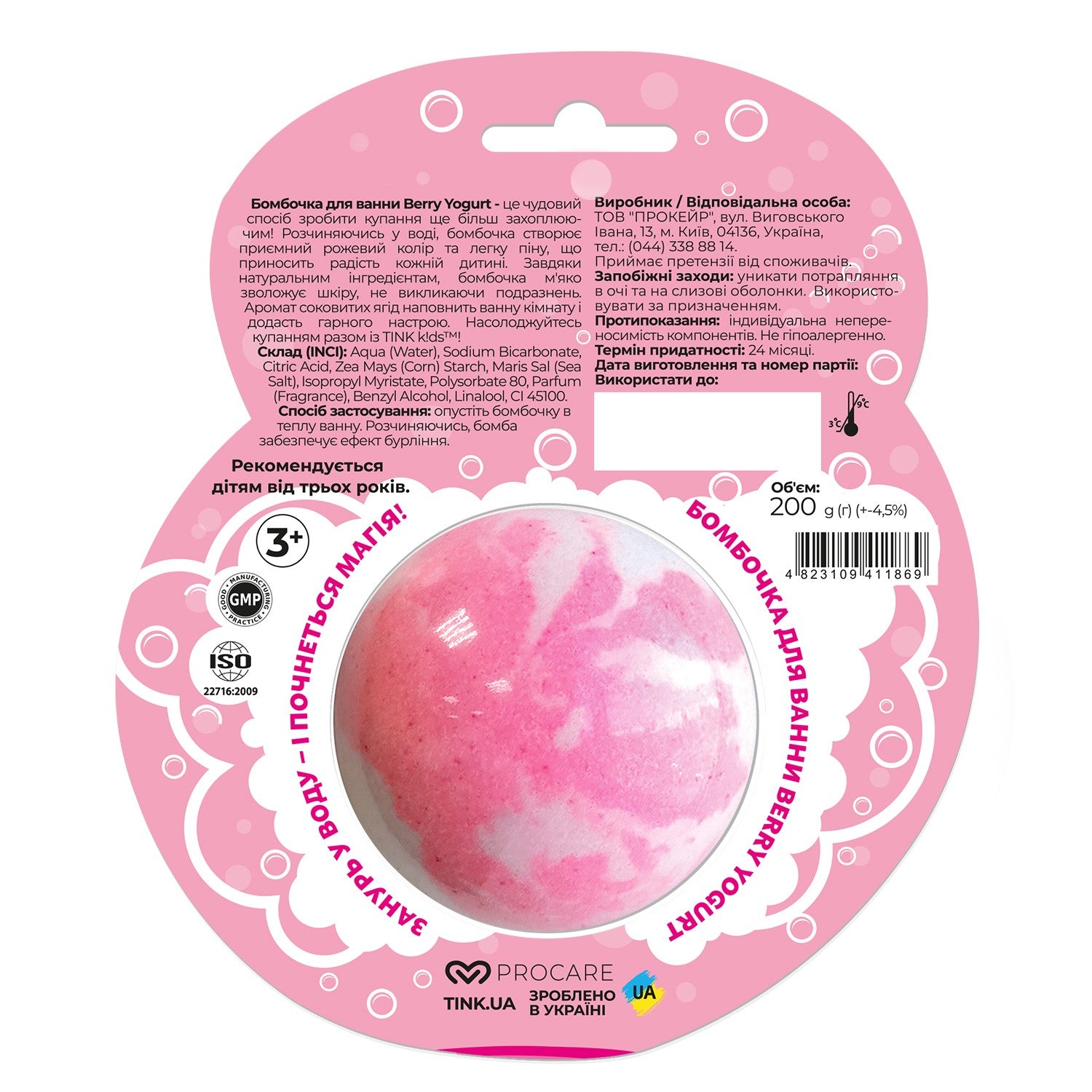 Бомбочка для ванны Berry Yogurt Tink kids 200 г