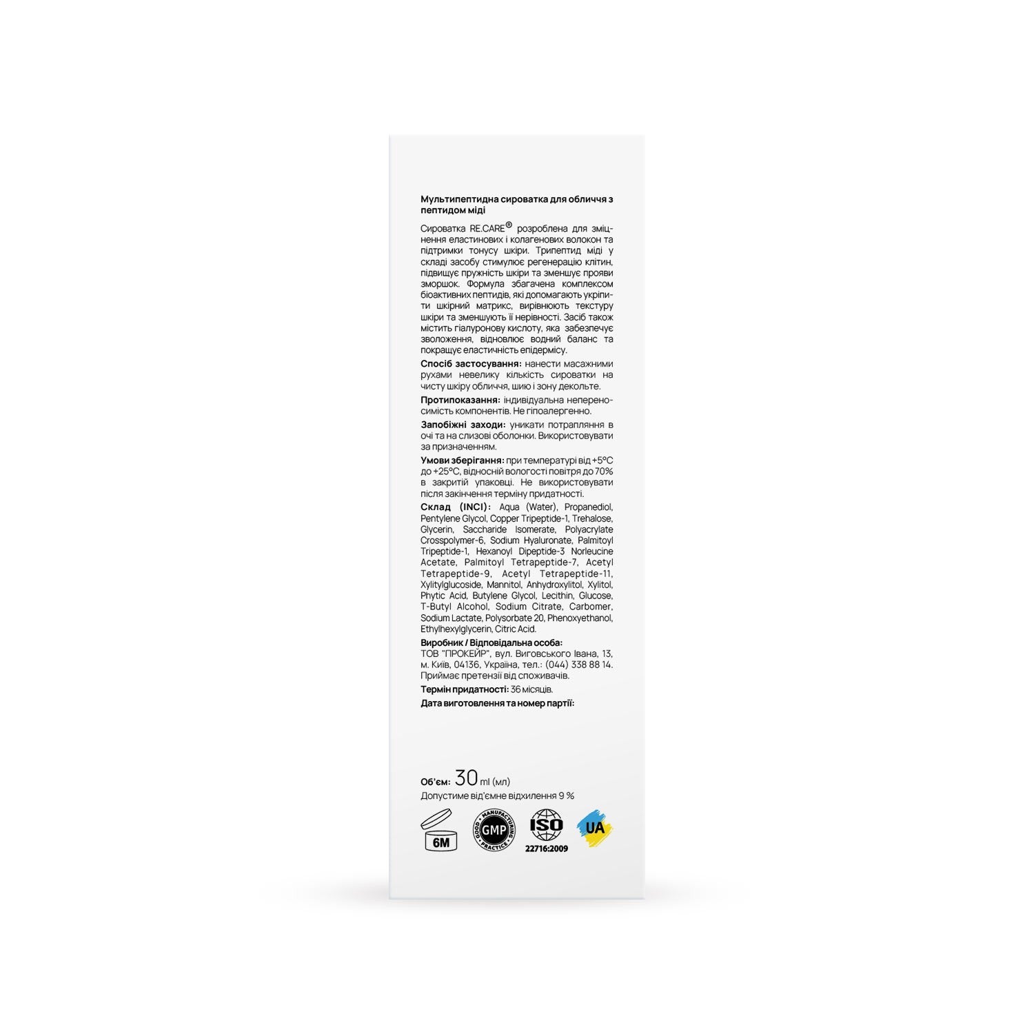 Мультипептидная сыворотка для лица с медным пептидом Multi-Peptide Copper Serum RECARE 30 мл