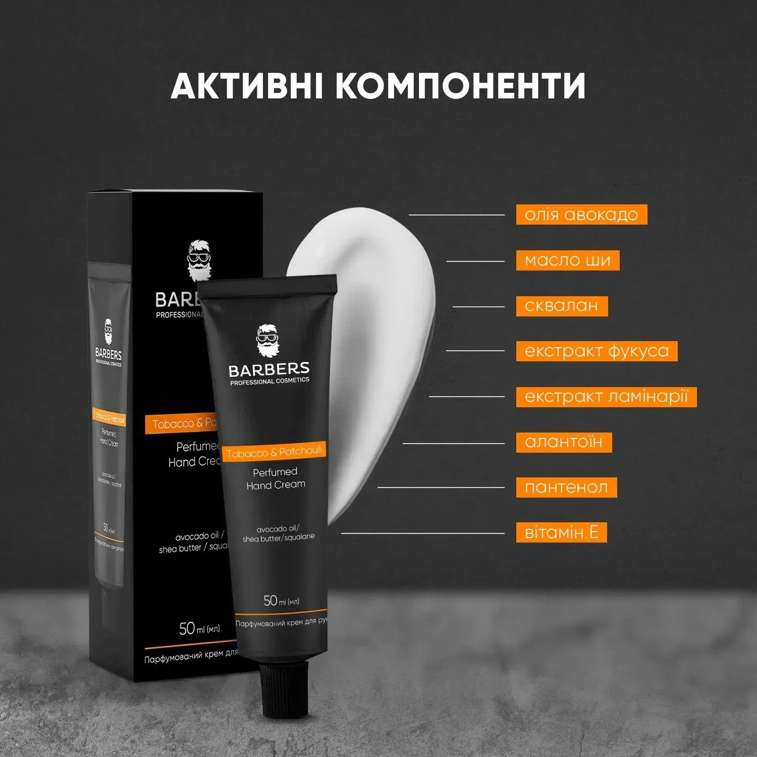 Парфюмированный крем для рук Tobacco & Patchouli Barbers 50 мл