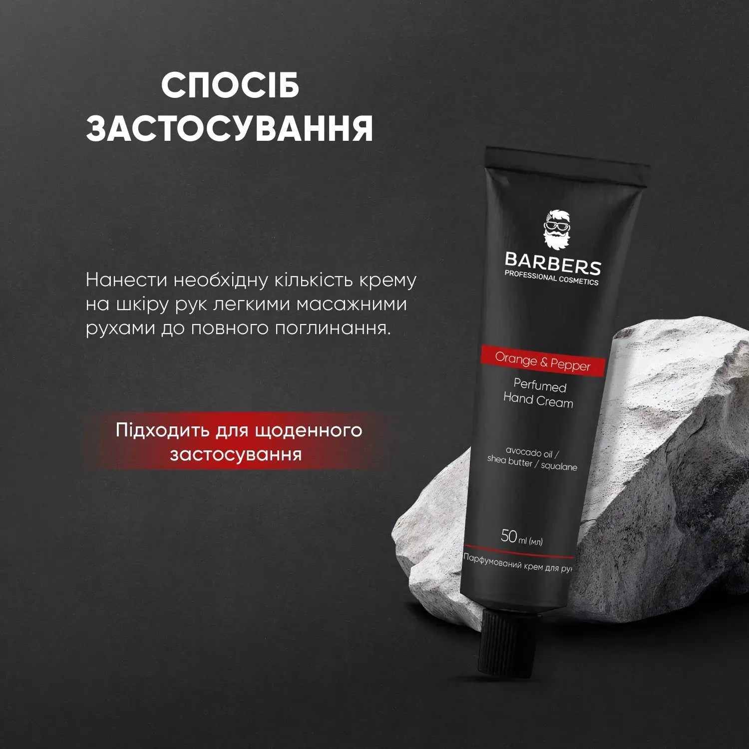 Парфюмированный крем для рук Orange & Pepper Barbers 50 мл