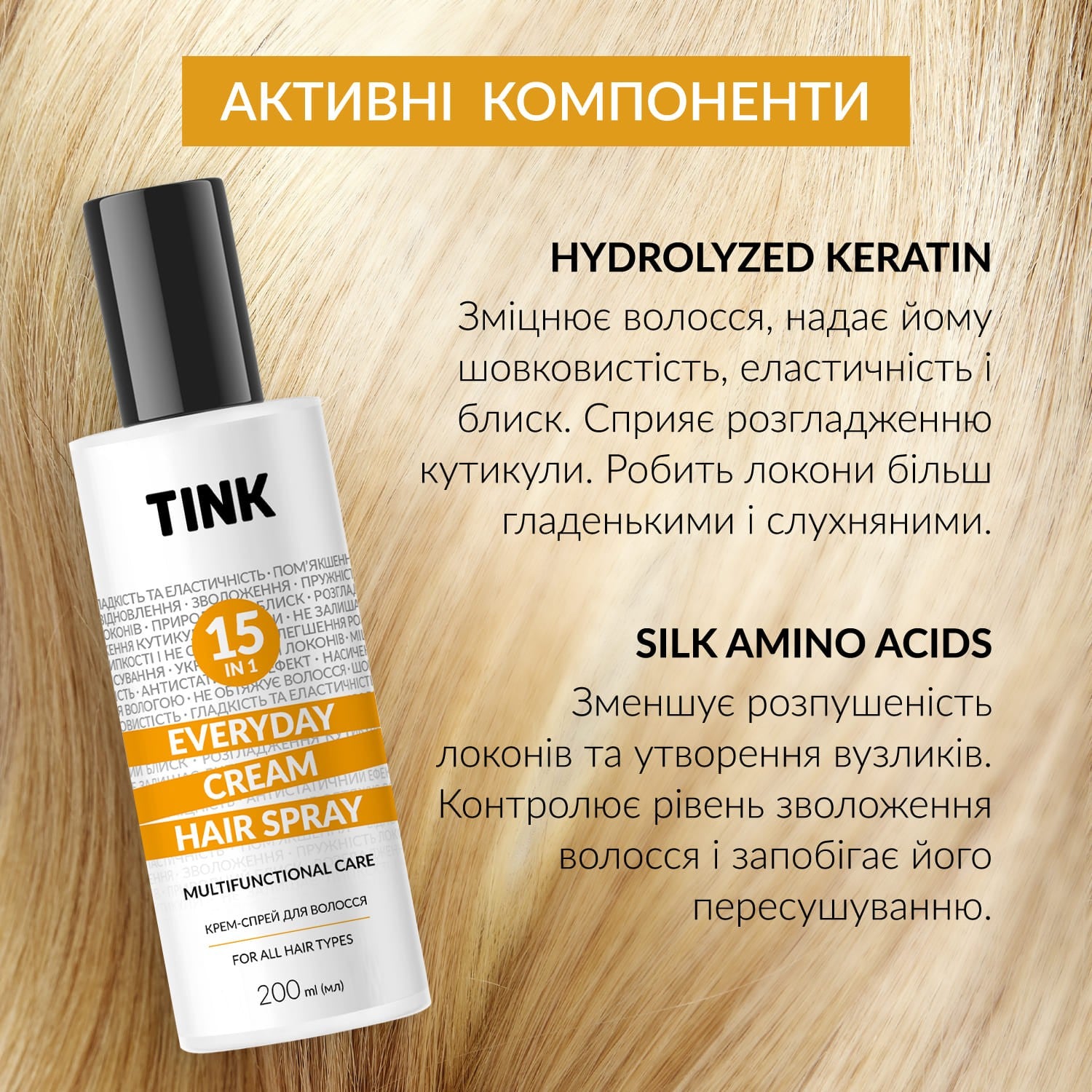 Крем-спрей для волос Cream Hair Spray Tink 200 мл