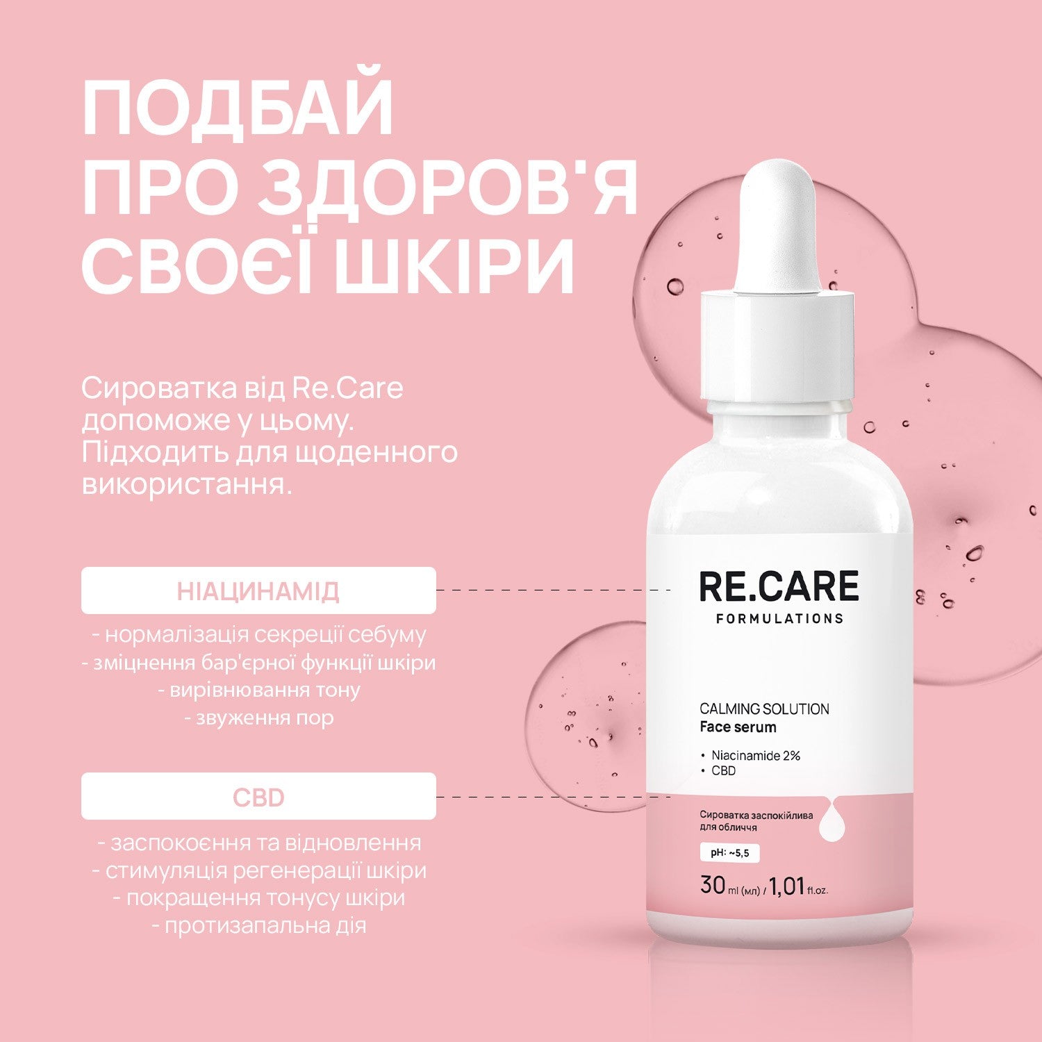 Успокаивающая сыворотка для лица Calming Solution Face Serum RECARE 30 мл