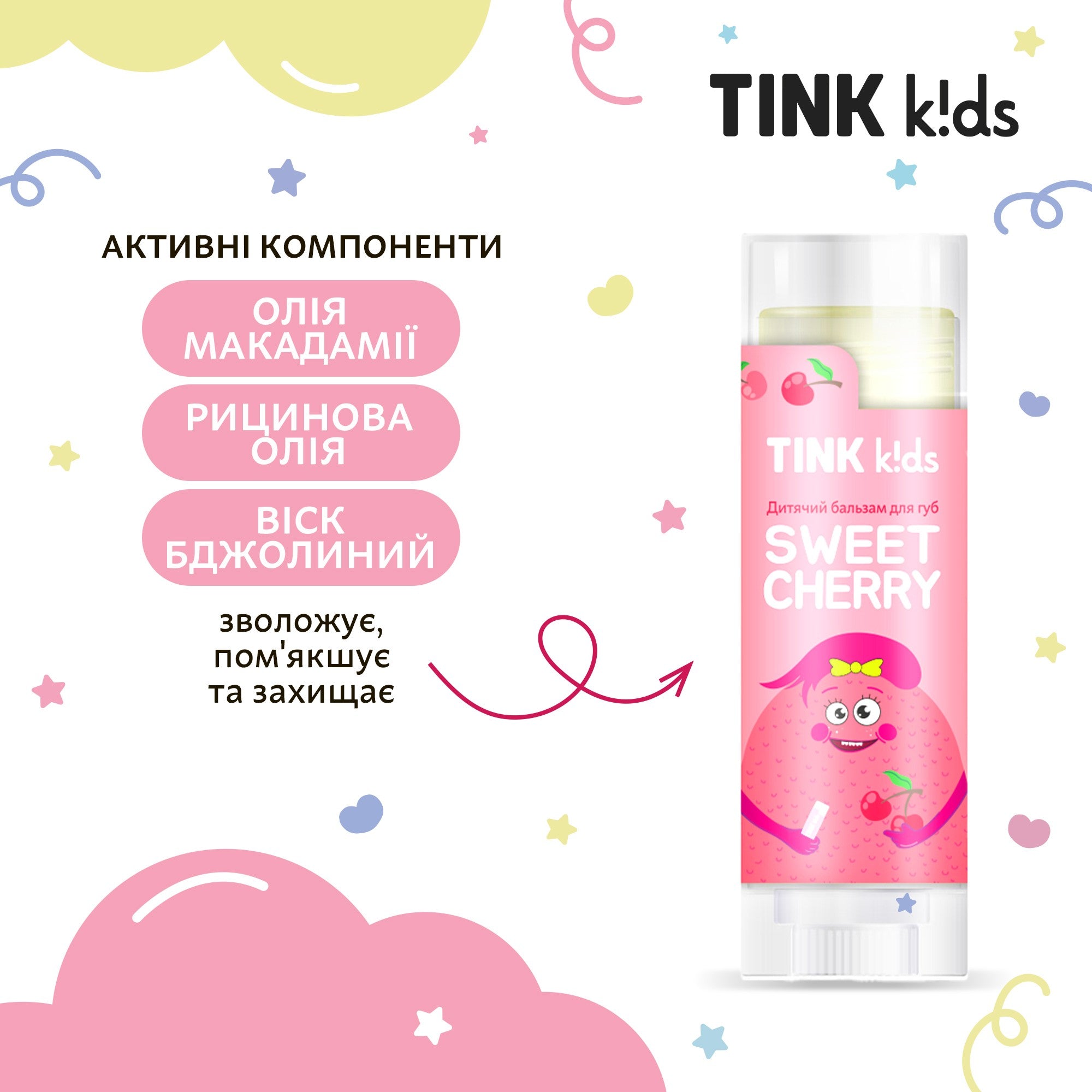 Детский бальзам для губ Sweet Сherry Tink kids 5 г