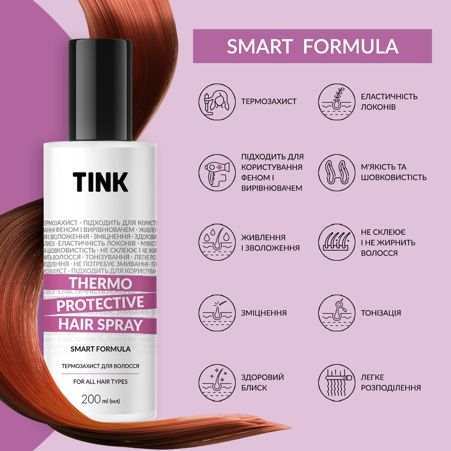Термозащита для волос Thermo Protective Hair Spray Tink 200 мл