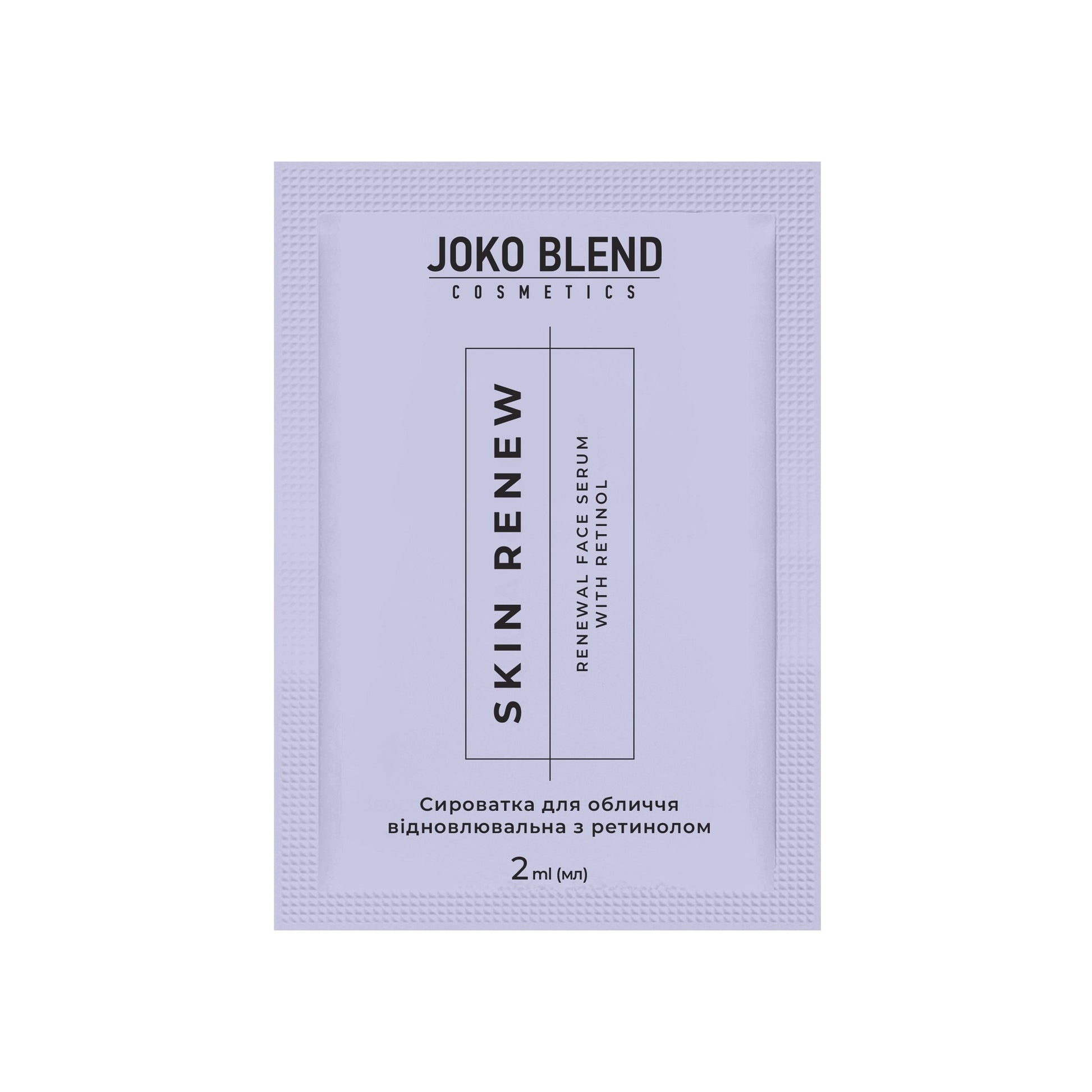 Сыворотка для лица восстанавливающая с ретинолом Skin Renew Joko Blend 2 мл