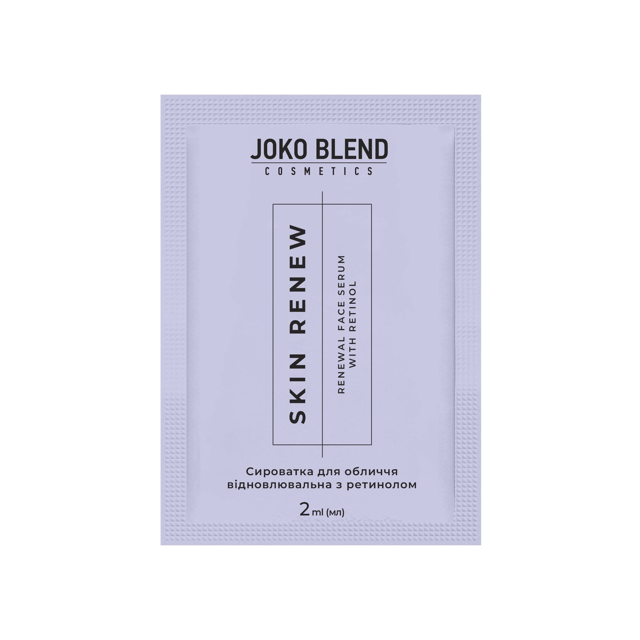 Сыворотка для лица восстанавливающая с ретинолом Skin Renew Joko Blend 2 мл