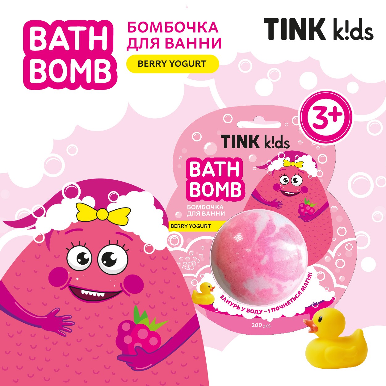 Бомбочка для ванны Berry Yogurt Tink kids 200 г