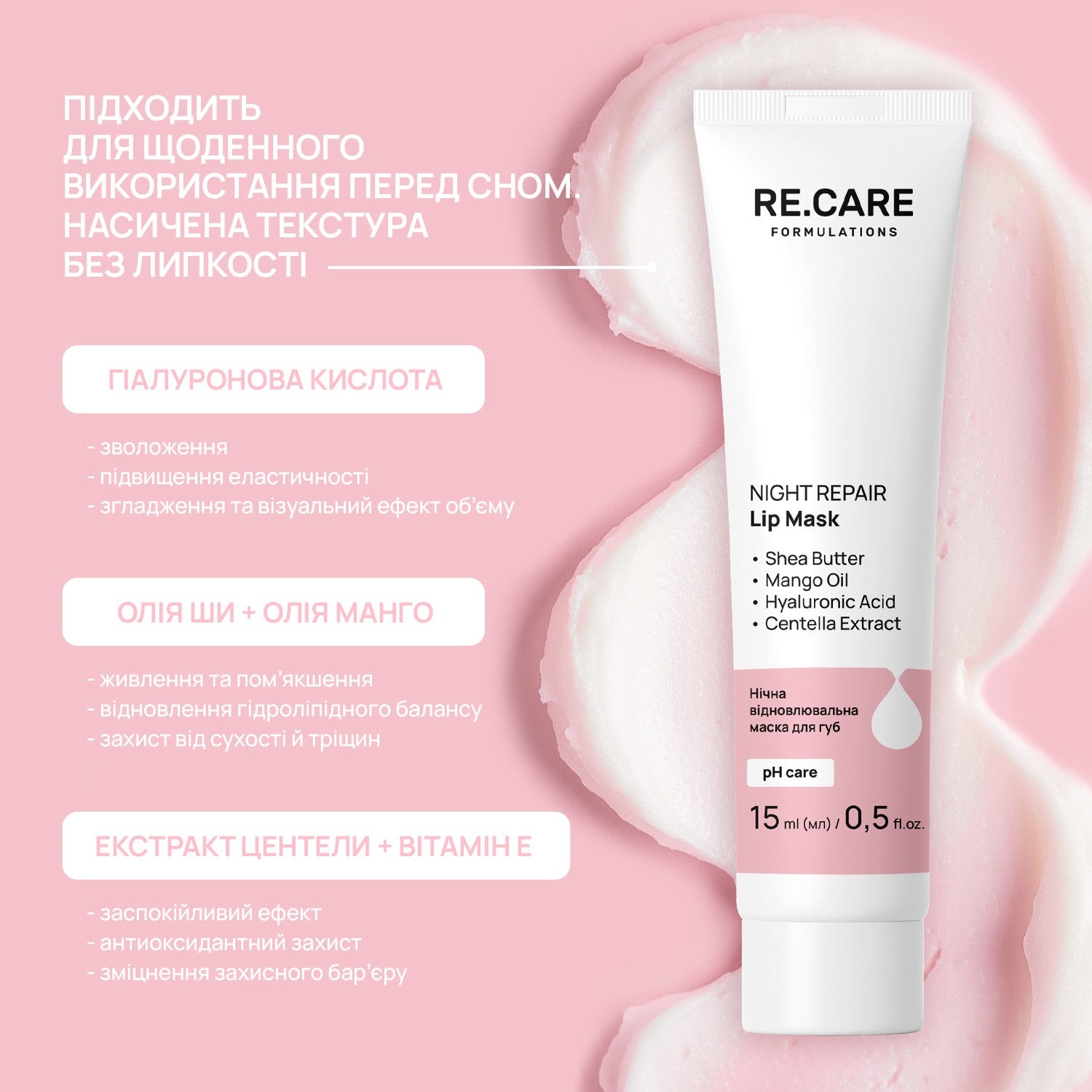Ночная восстанавливающая маска для губ Night Repair Lip Mask RECARE 15 мл