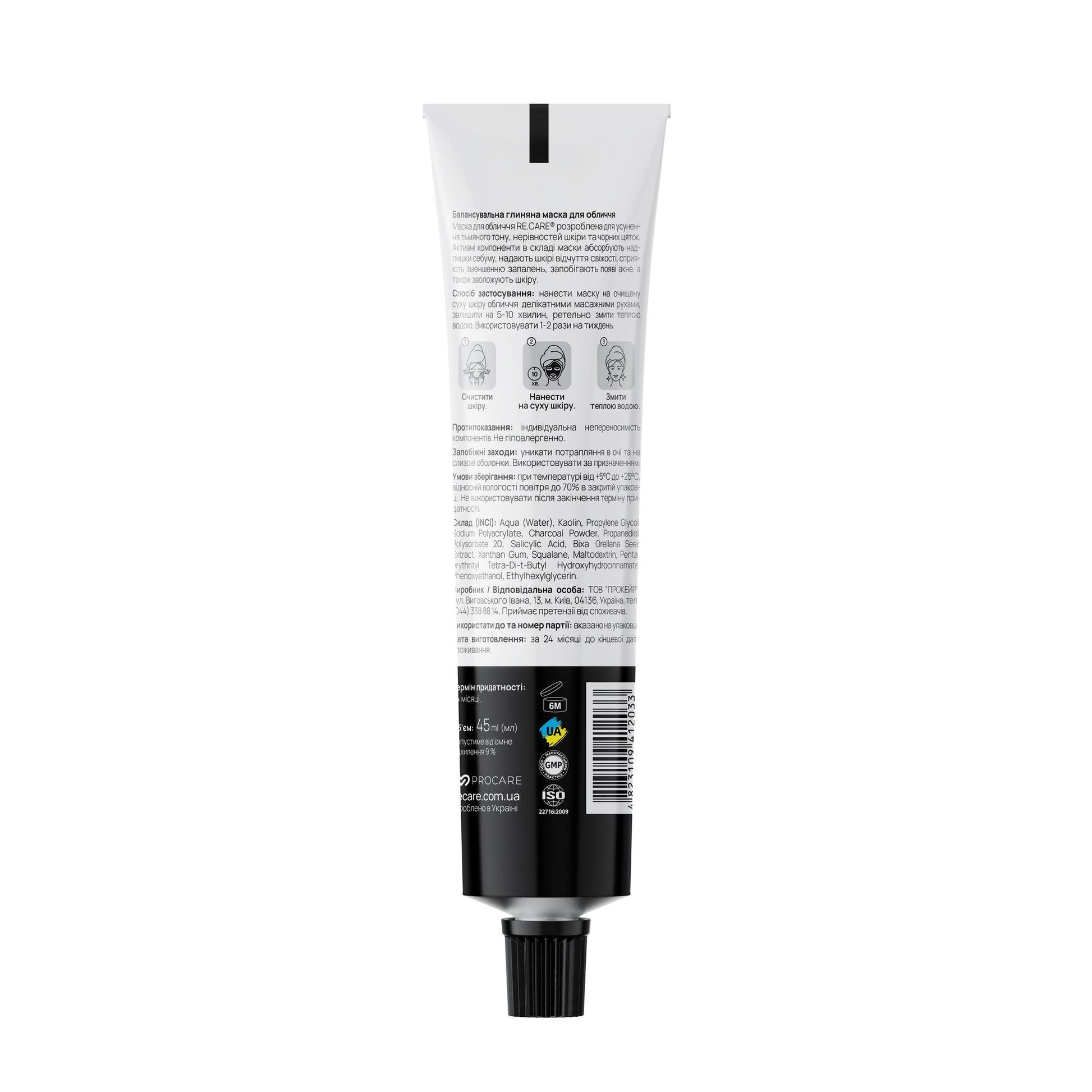 Балансирующая глиняная маска для лица Balancing Clay Mask RECARE 45 мл