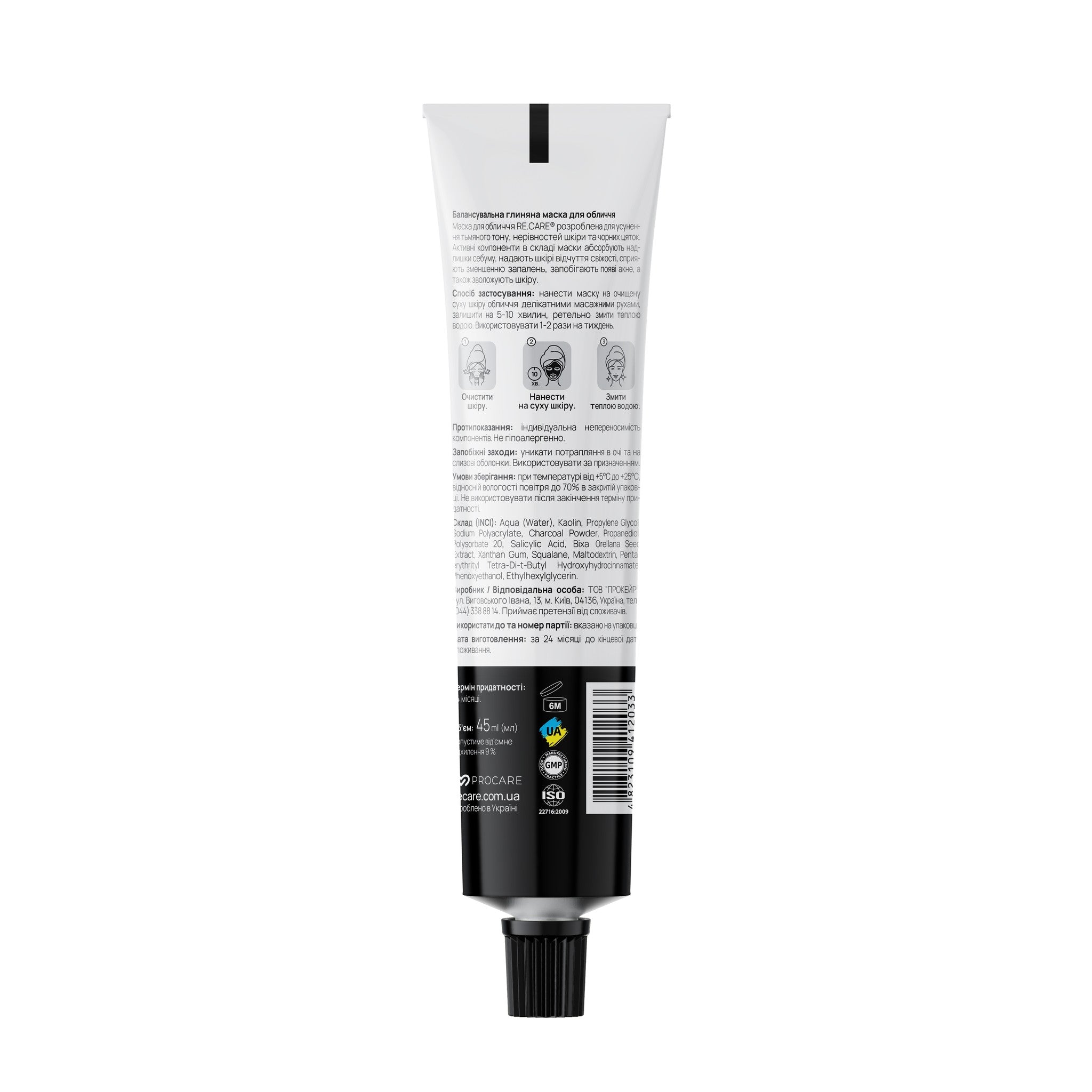Балансирующая глиняная маска для лица Balancing Clay Mask RECARE 45 мл