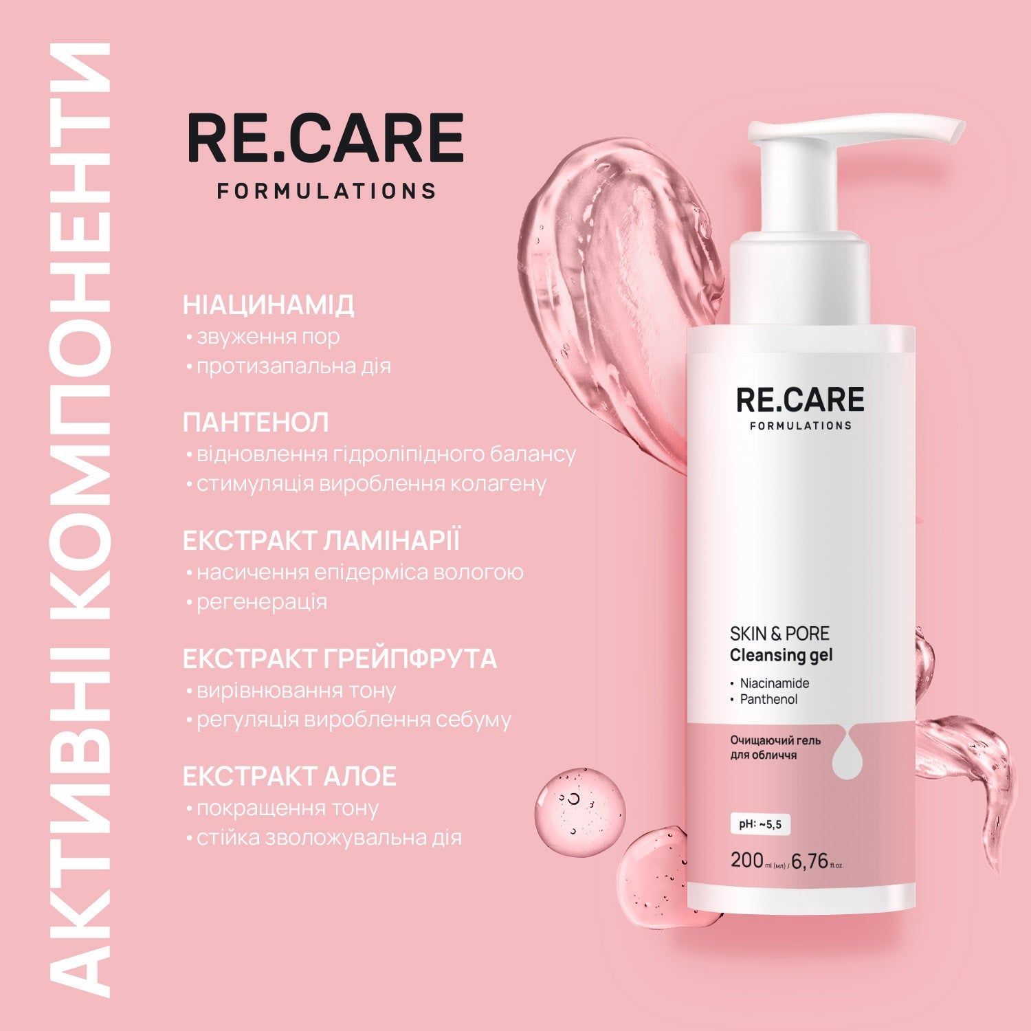 Очищающий гель для лица Skin & Pore Cleansing Gel RECARE 200 мл