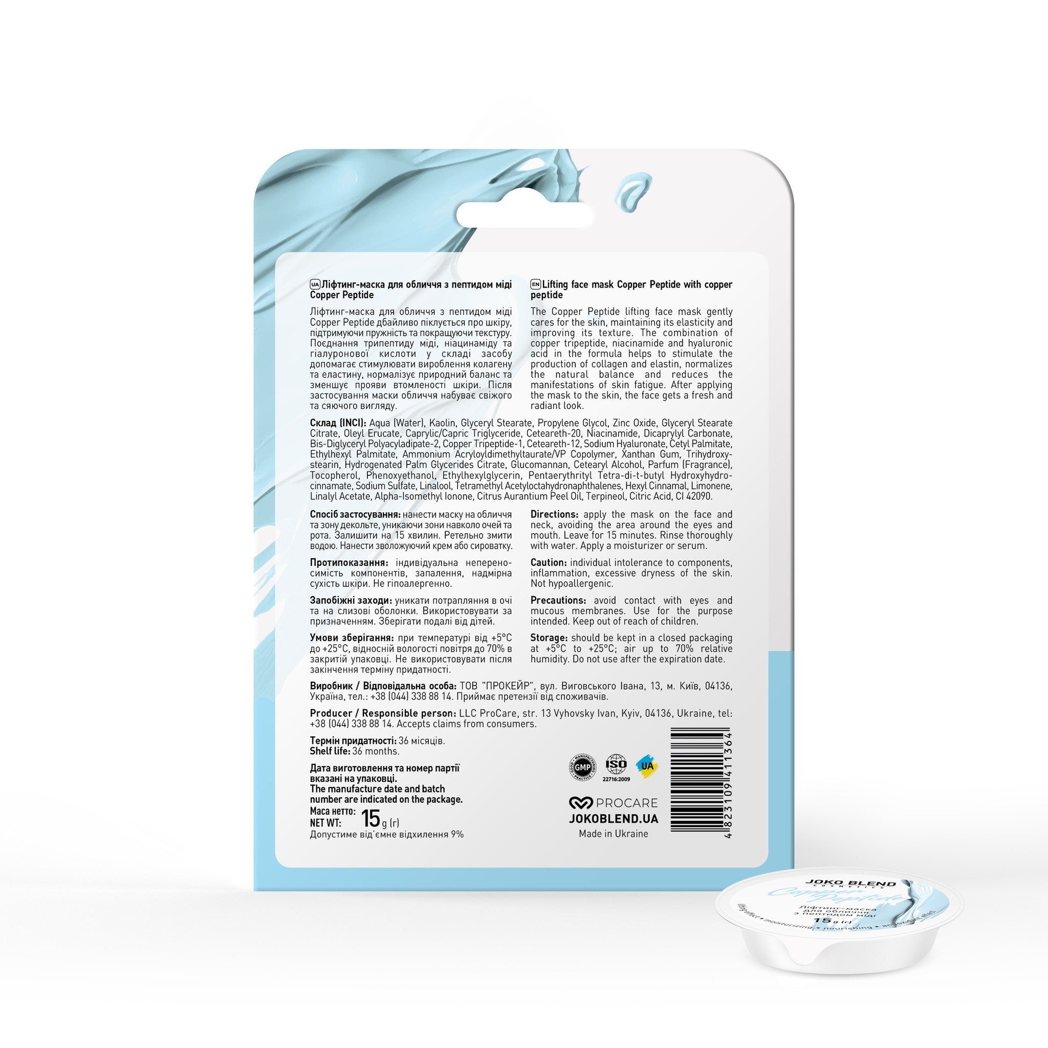 Лифтинг-маска для лица с медным пептидом Copper Peptide бережно ухаживает за кож…