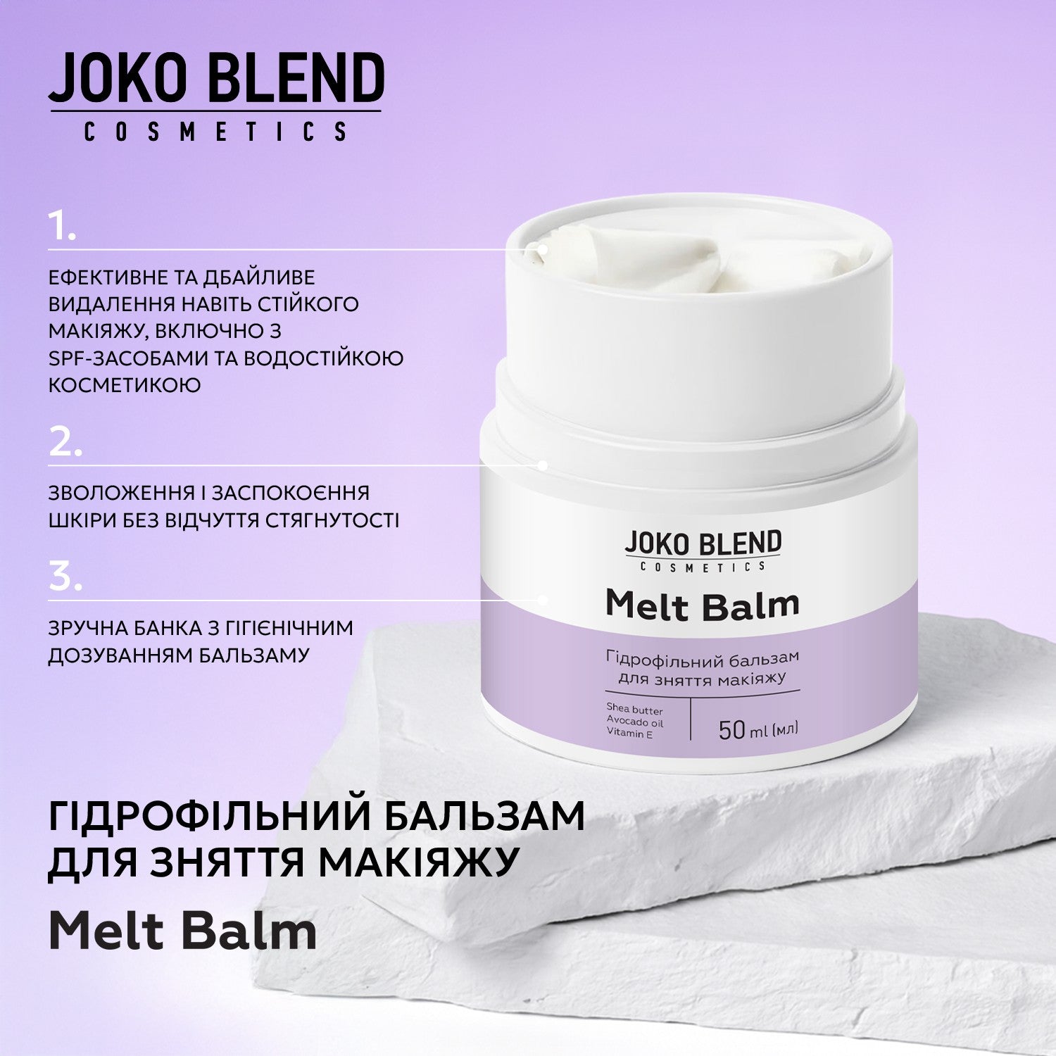 Гидрофильный бальзам для снятия макияжа Melt Balm Joko Blend 50 мл